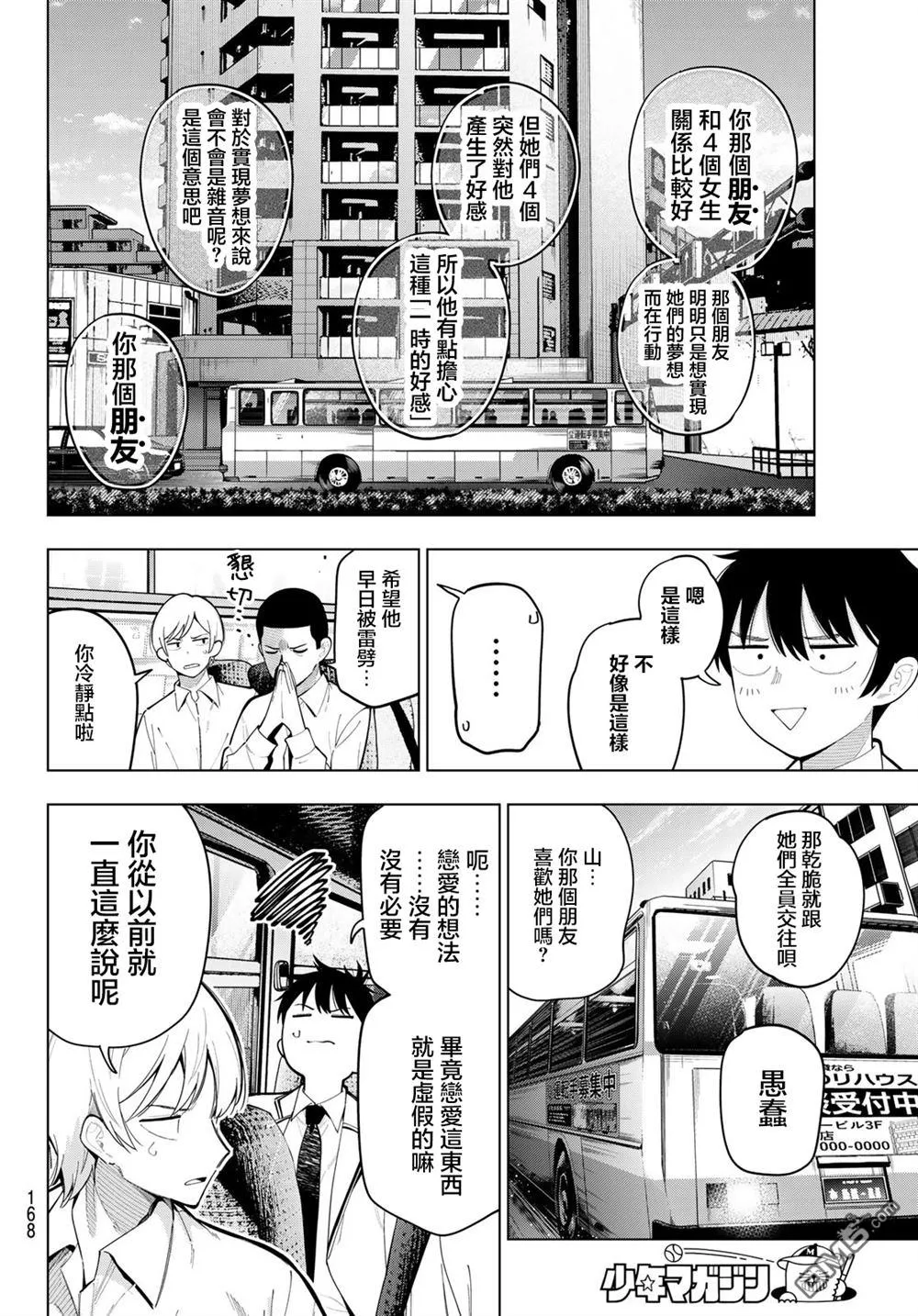 第92话 第4页