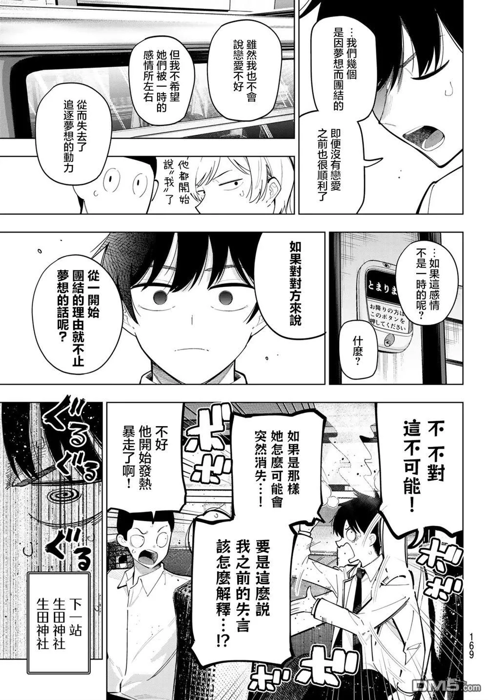 第92话 第5页