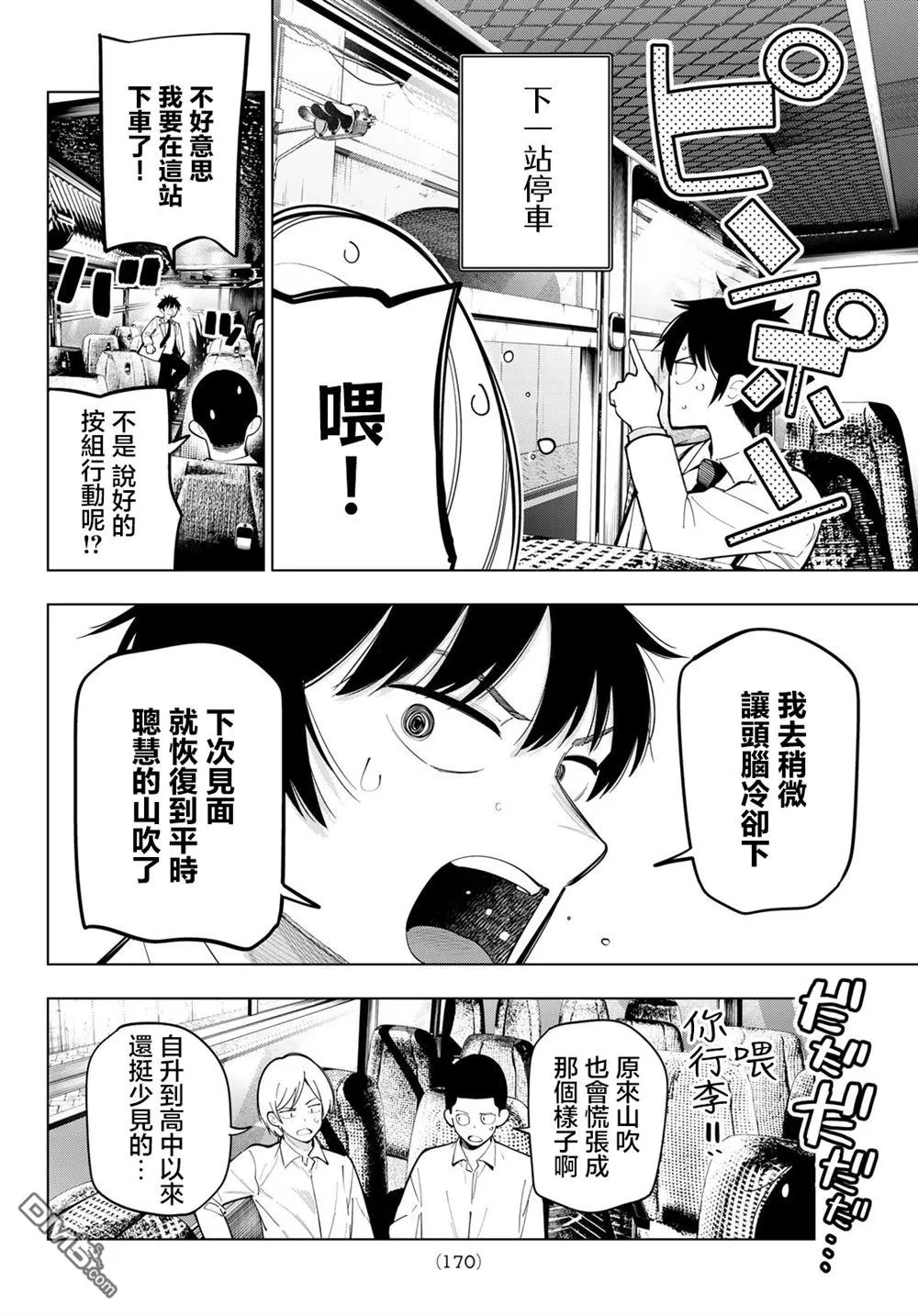 第92话 第6页