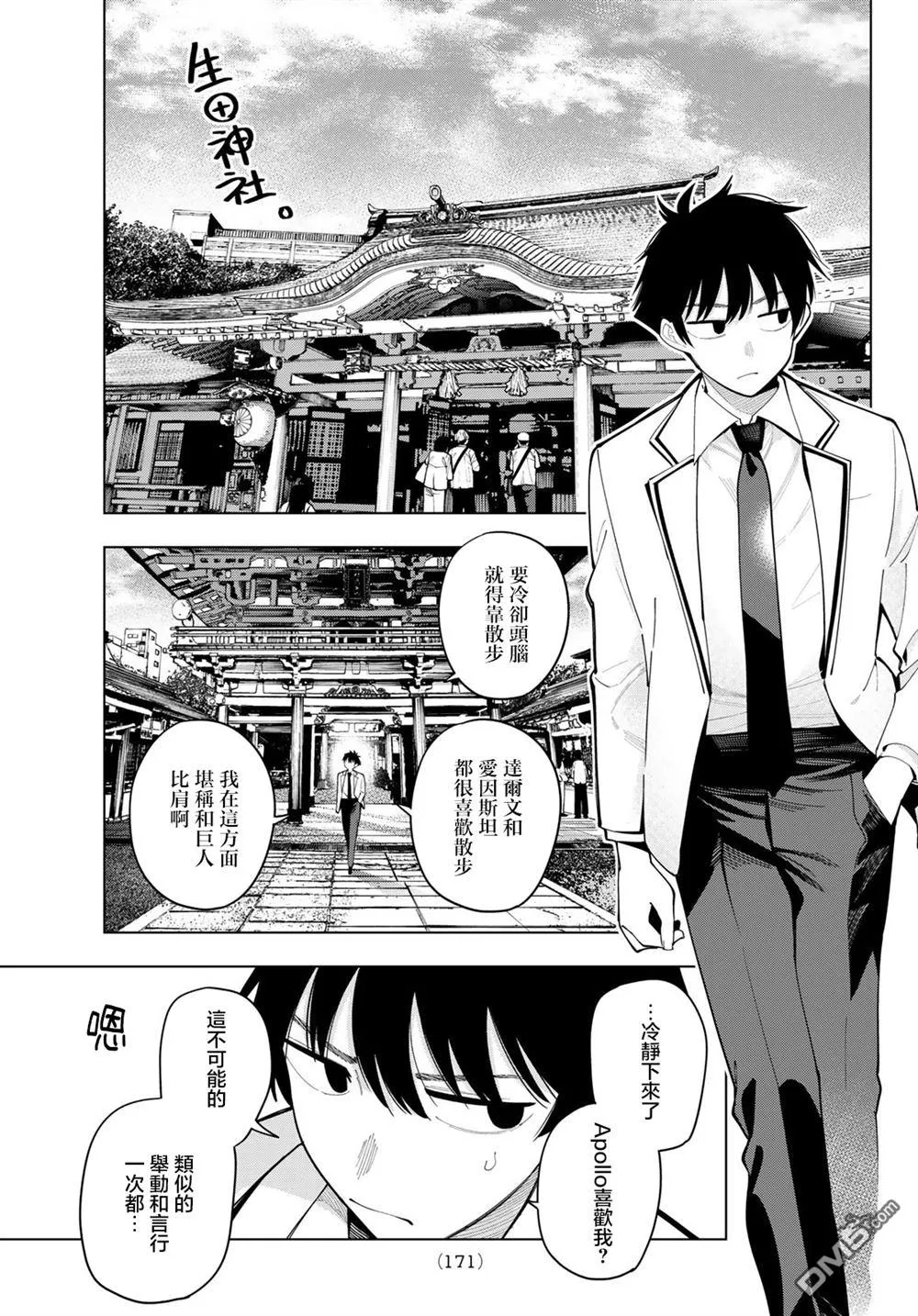 第92话 第7页