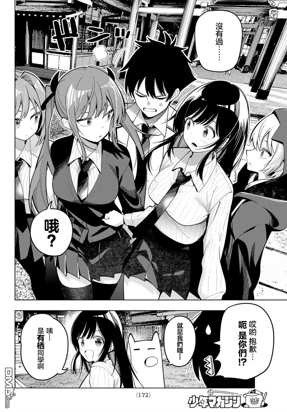 第92话 第8页