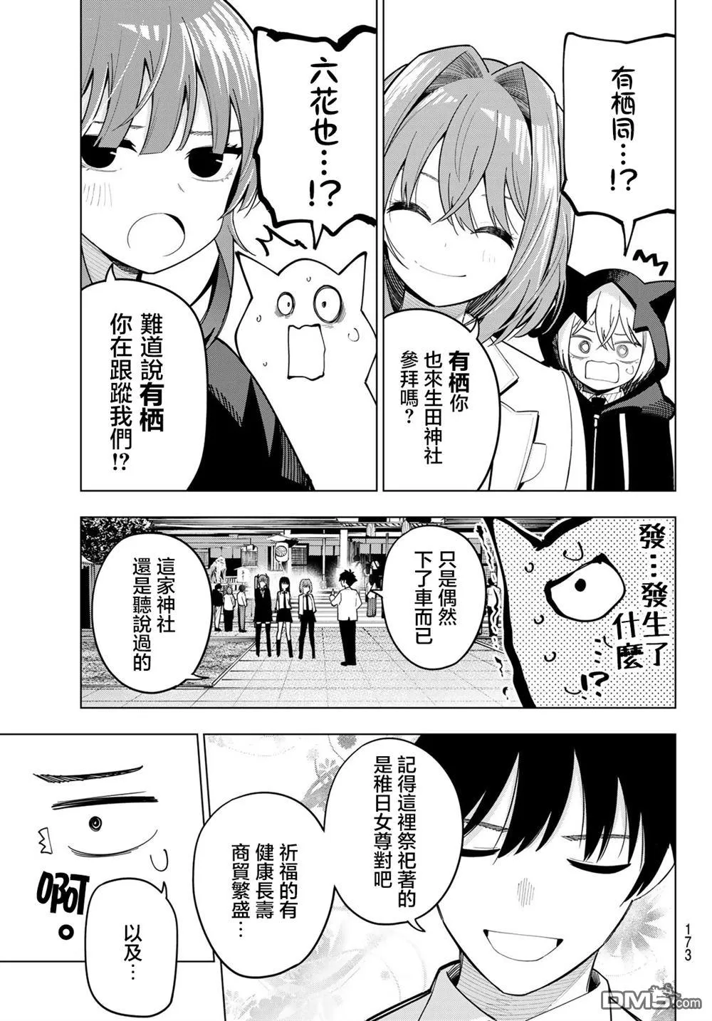 第92话 第9页