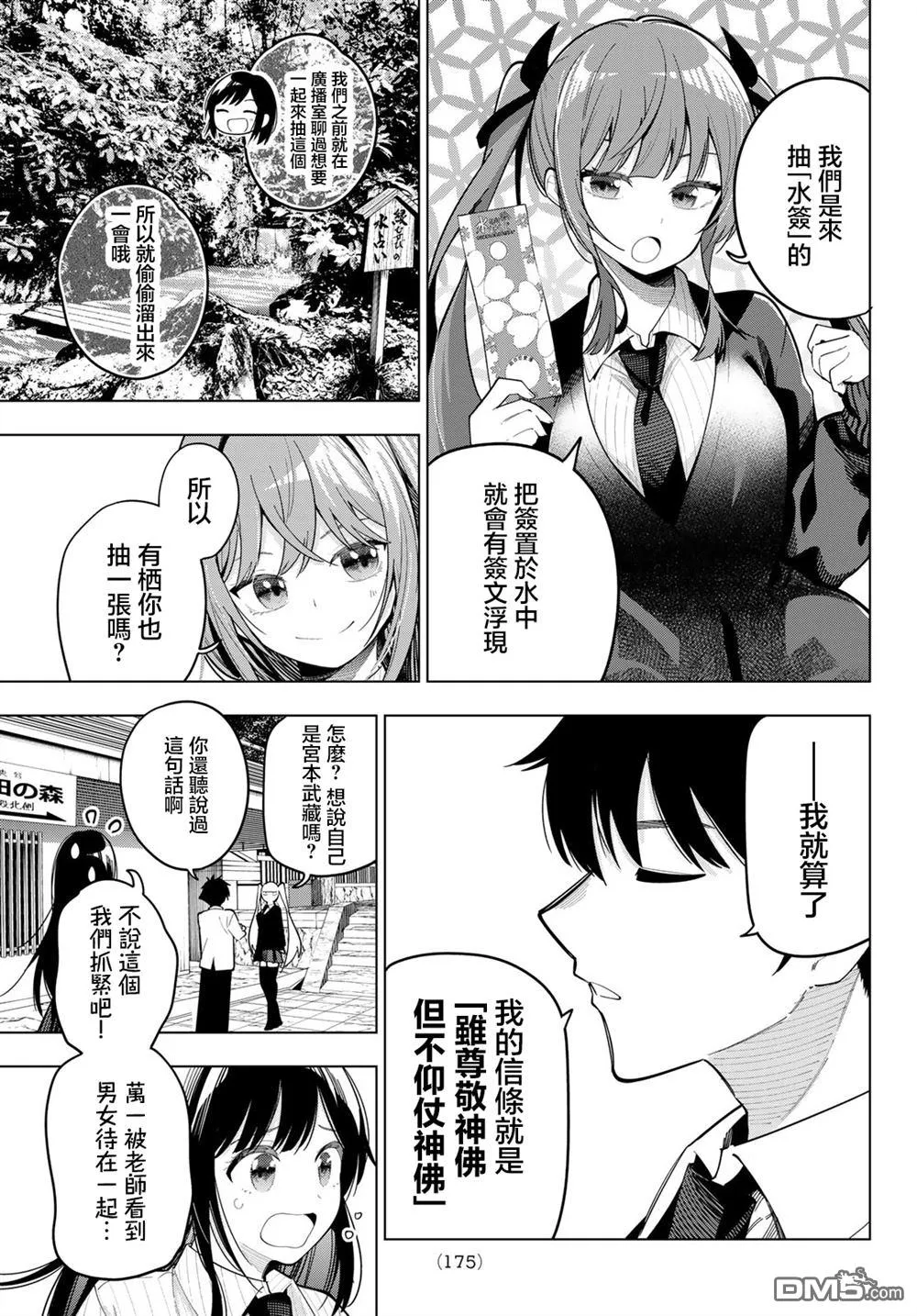 第92话 第11页