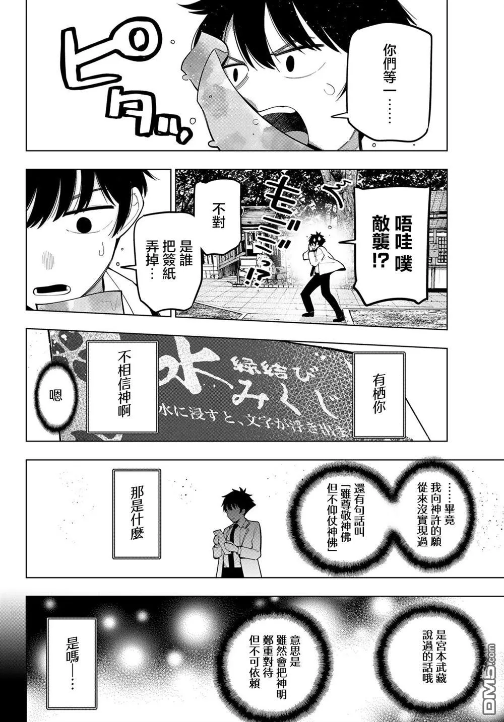 第92话 第16页