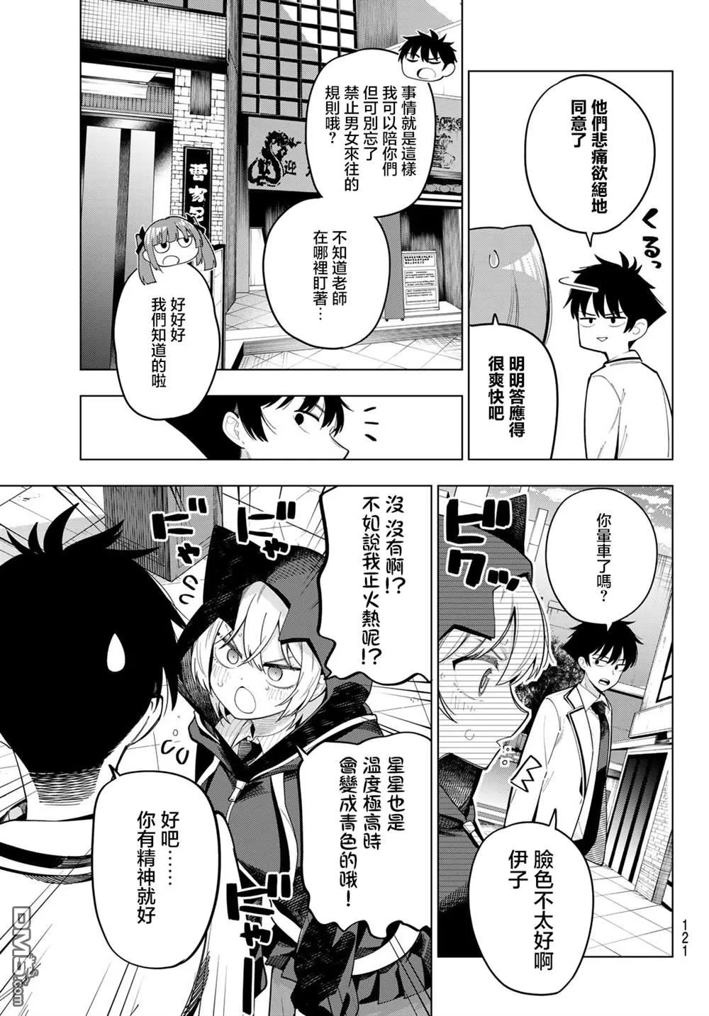 第93话 第5页