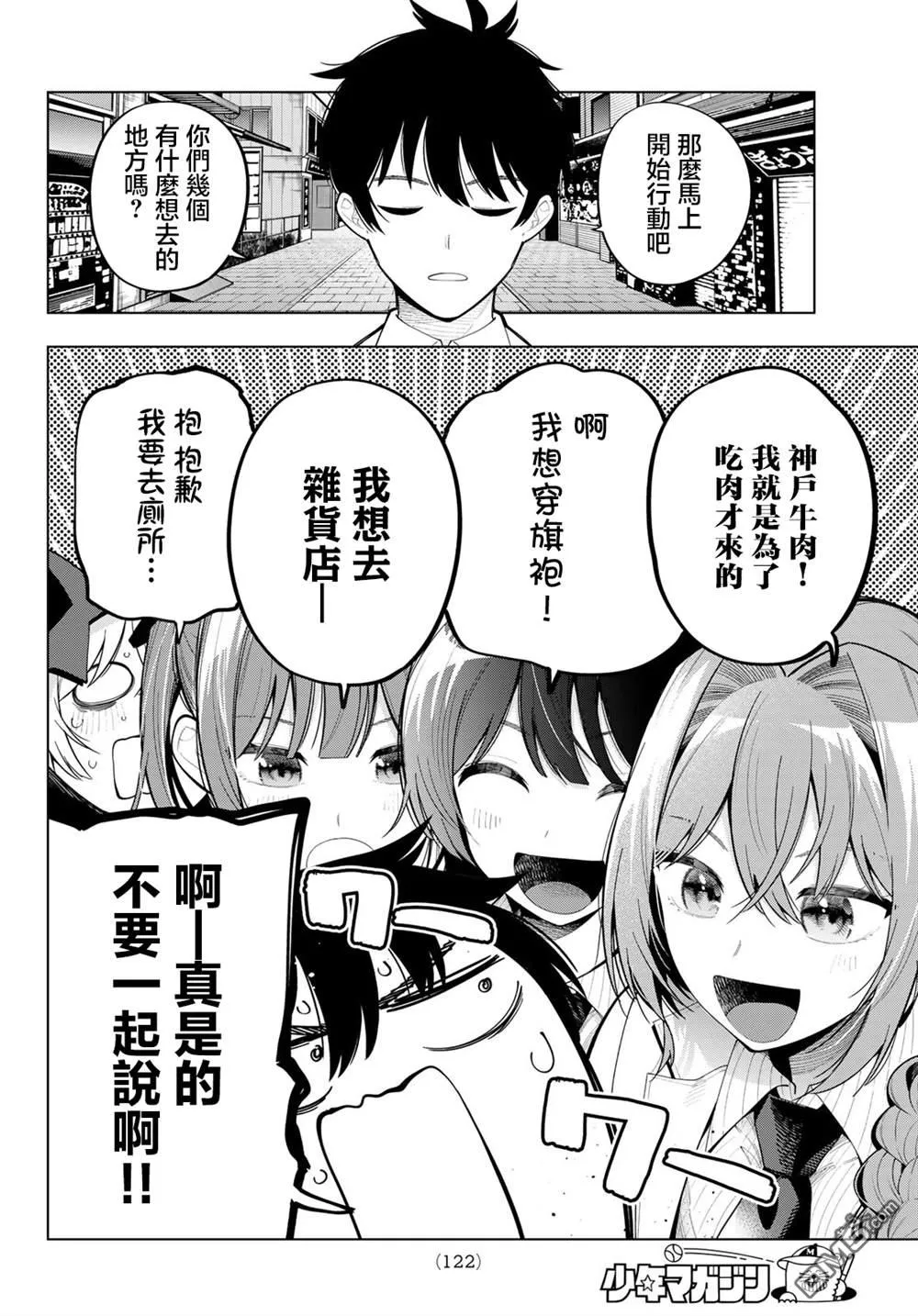 第93话 第6页