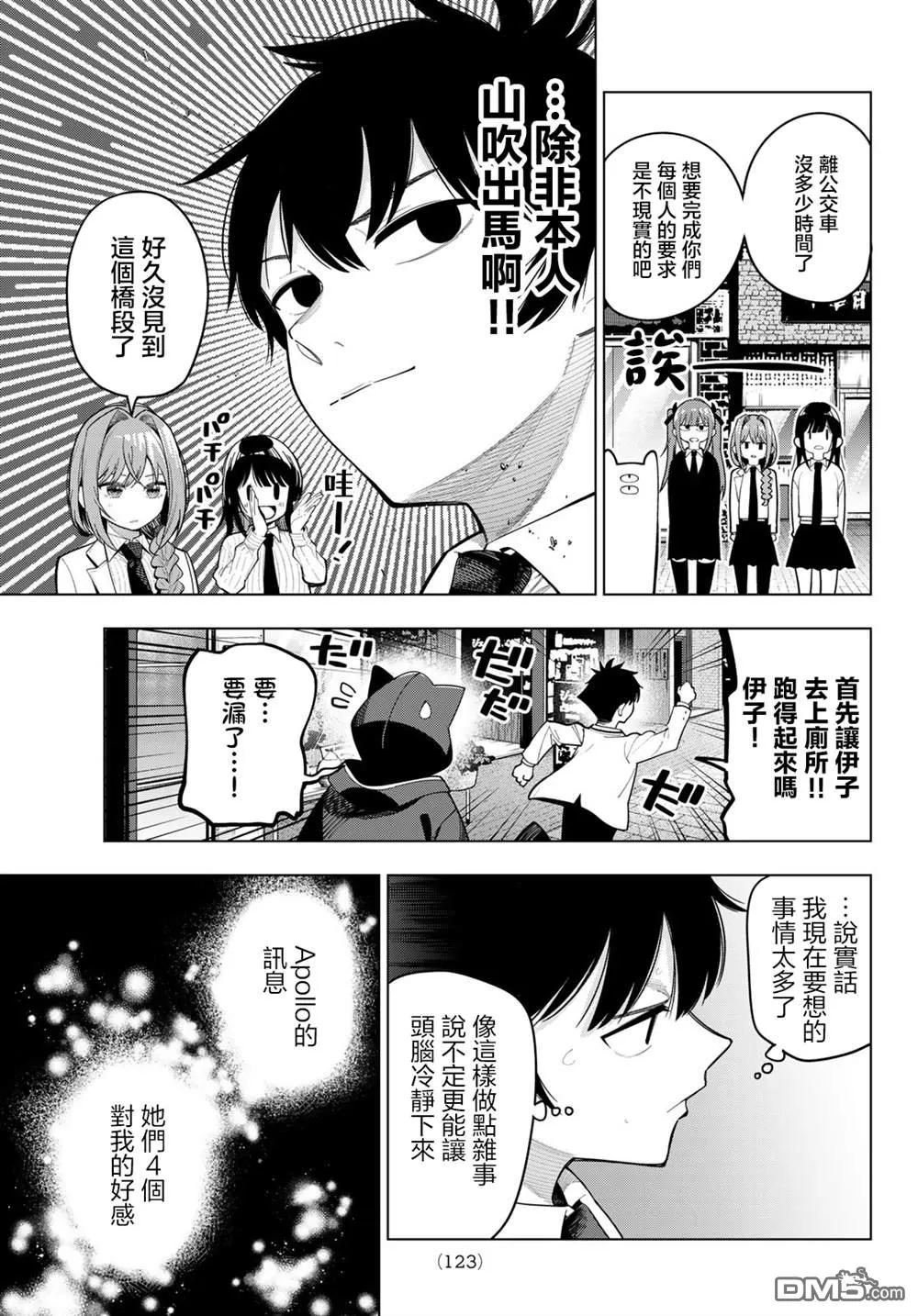 第93话 第7页