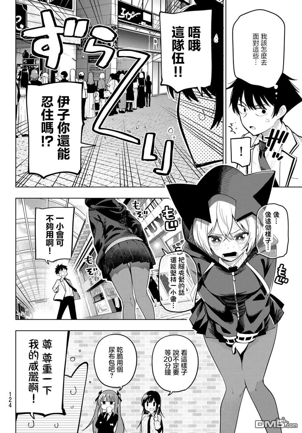 第93话 第8页