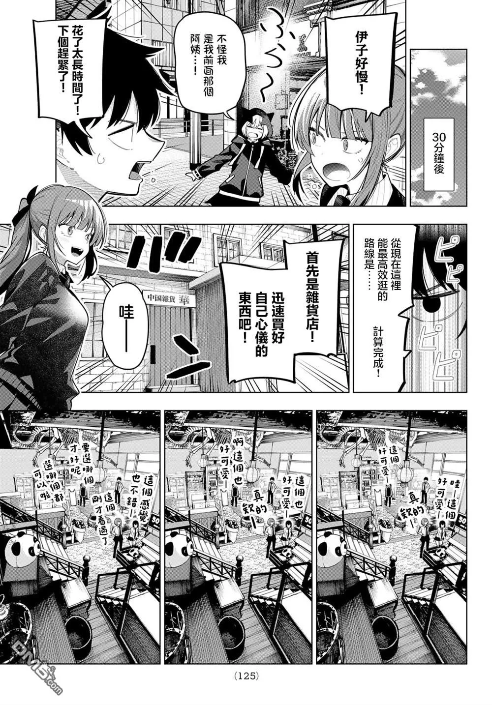 第93话 第9页