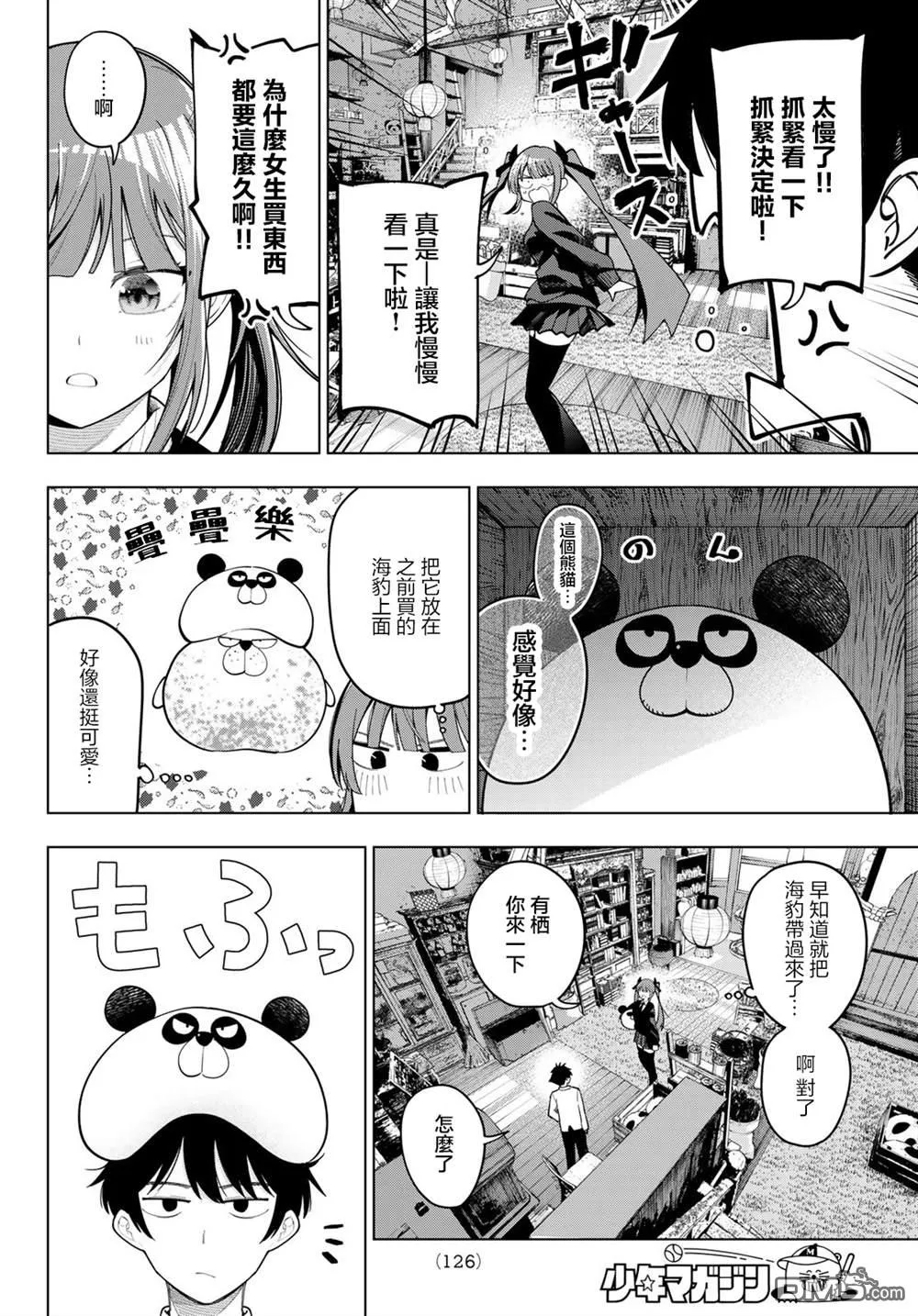 第93话 第10页