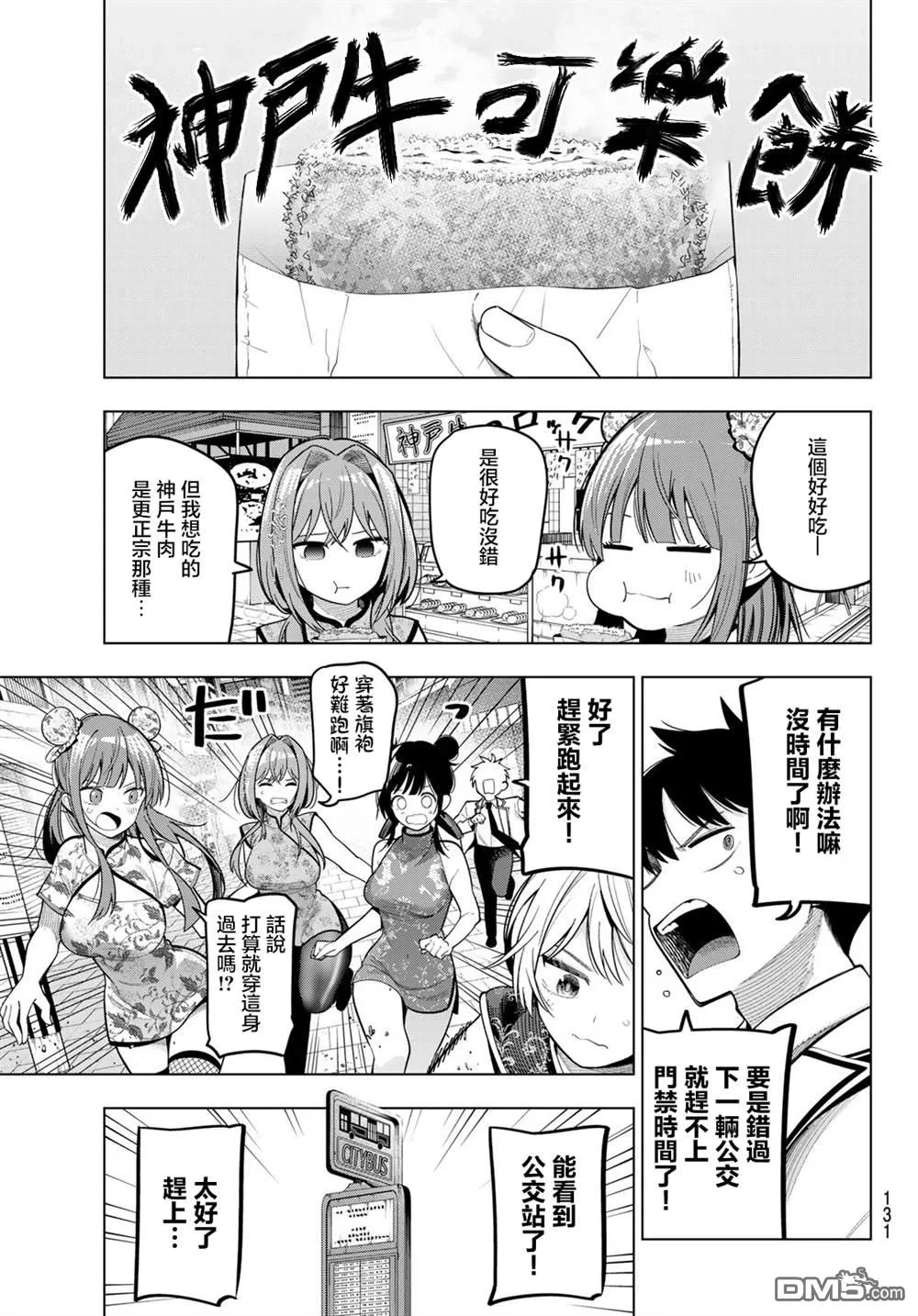 第93话 第14页