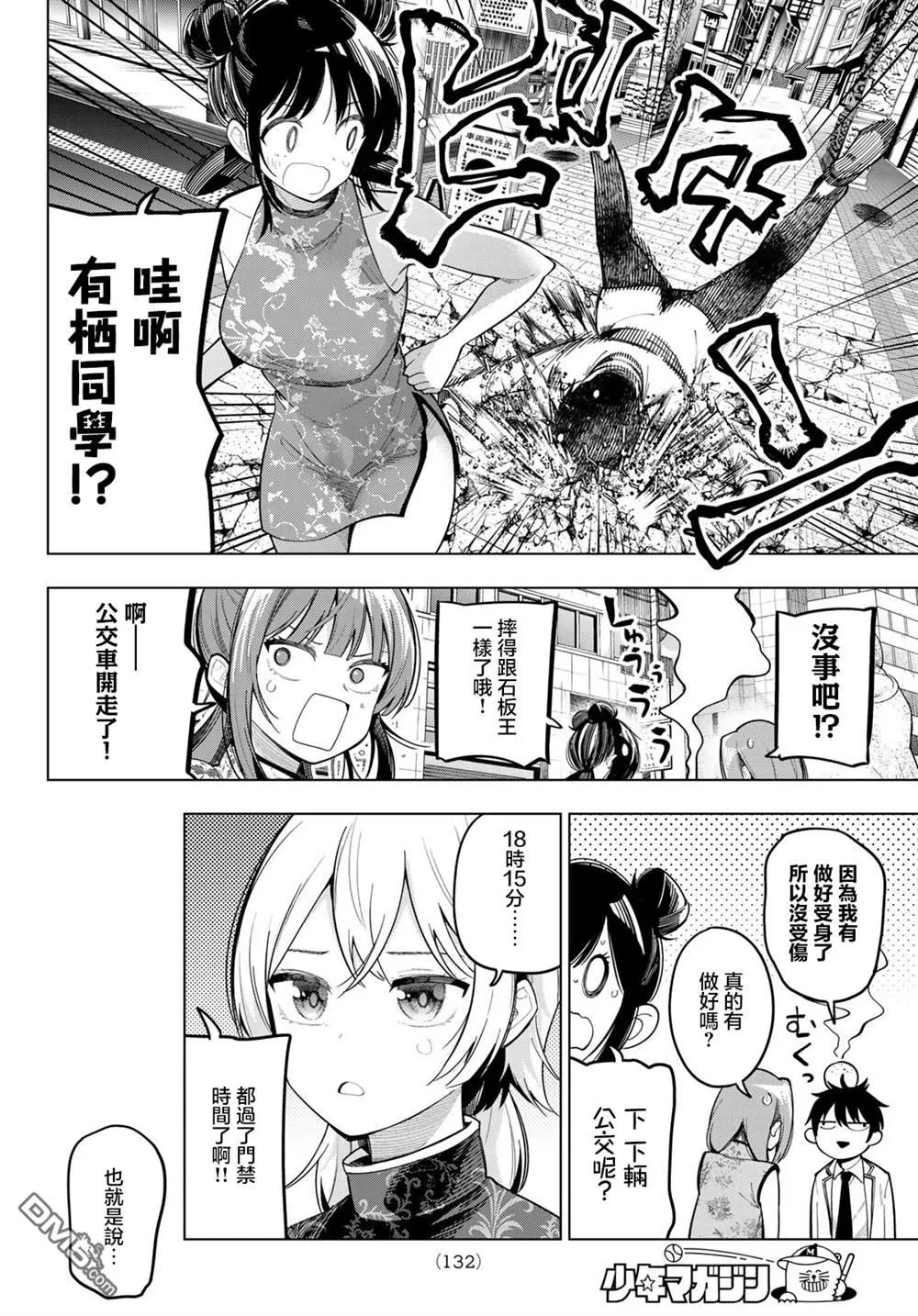 第93话 第15页