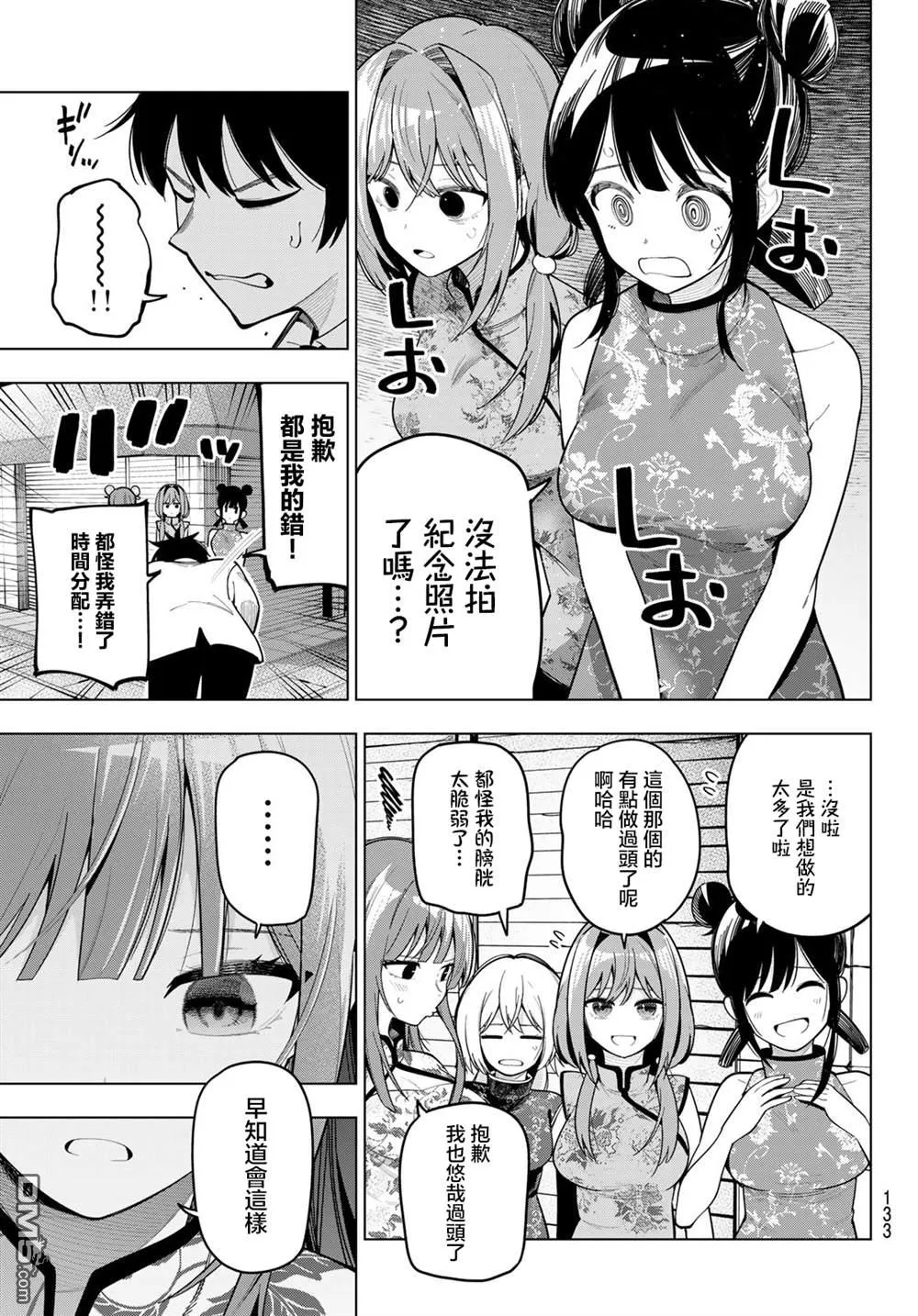 第93话 第16页