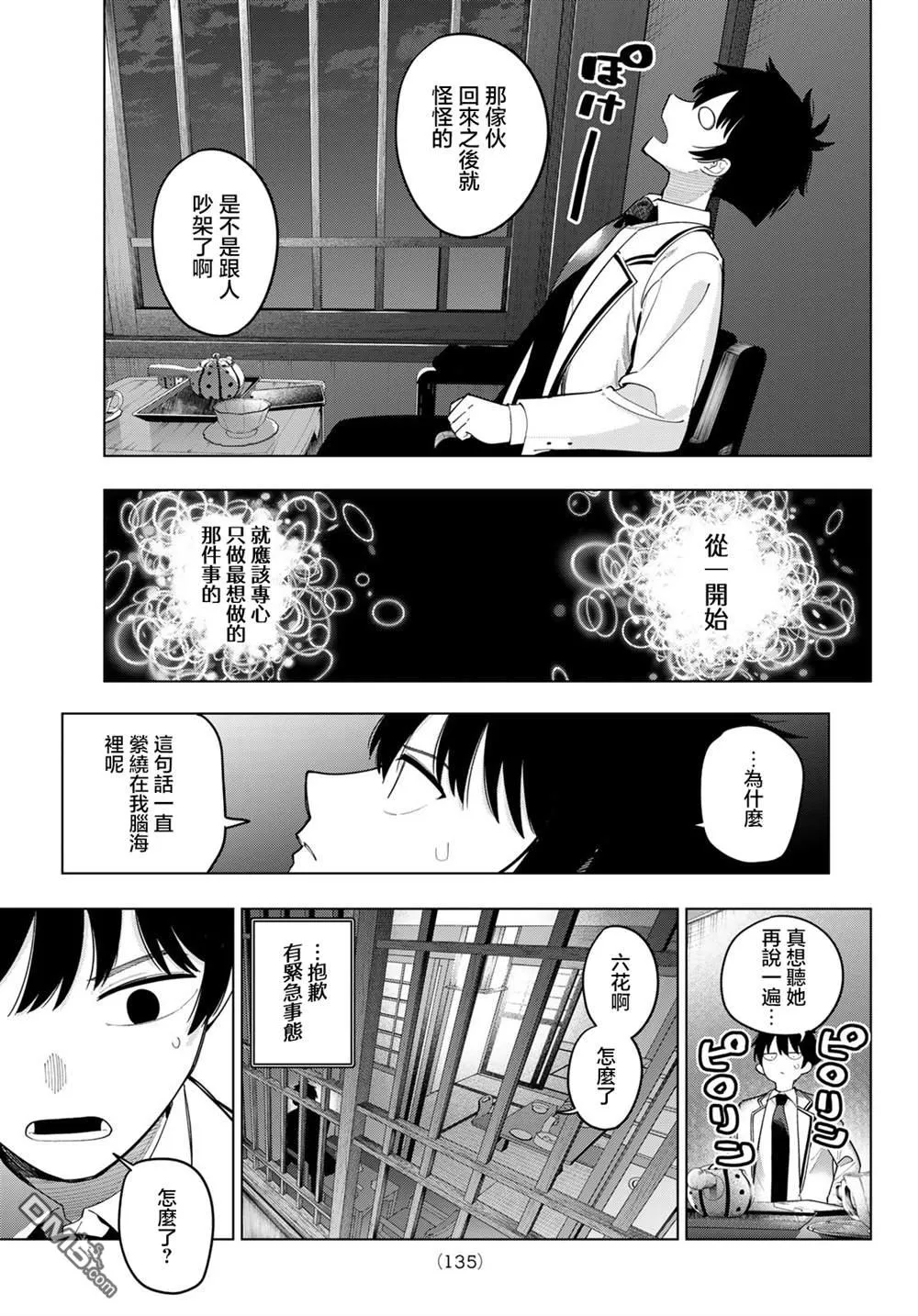 第93话 第18页