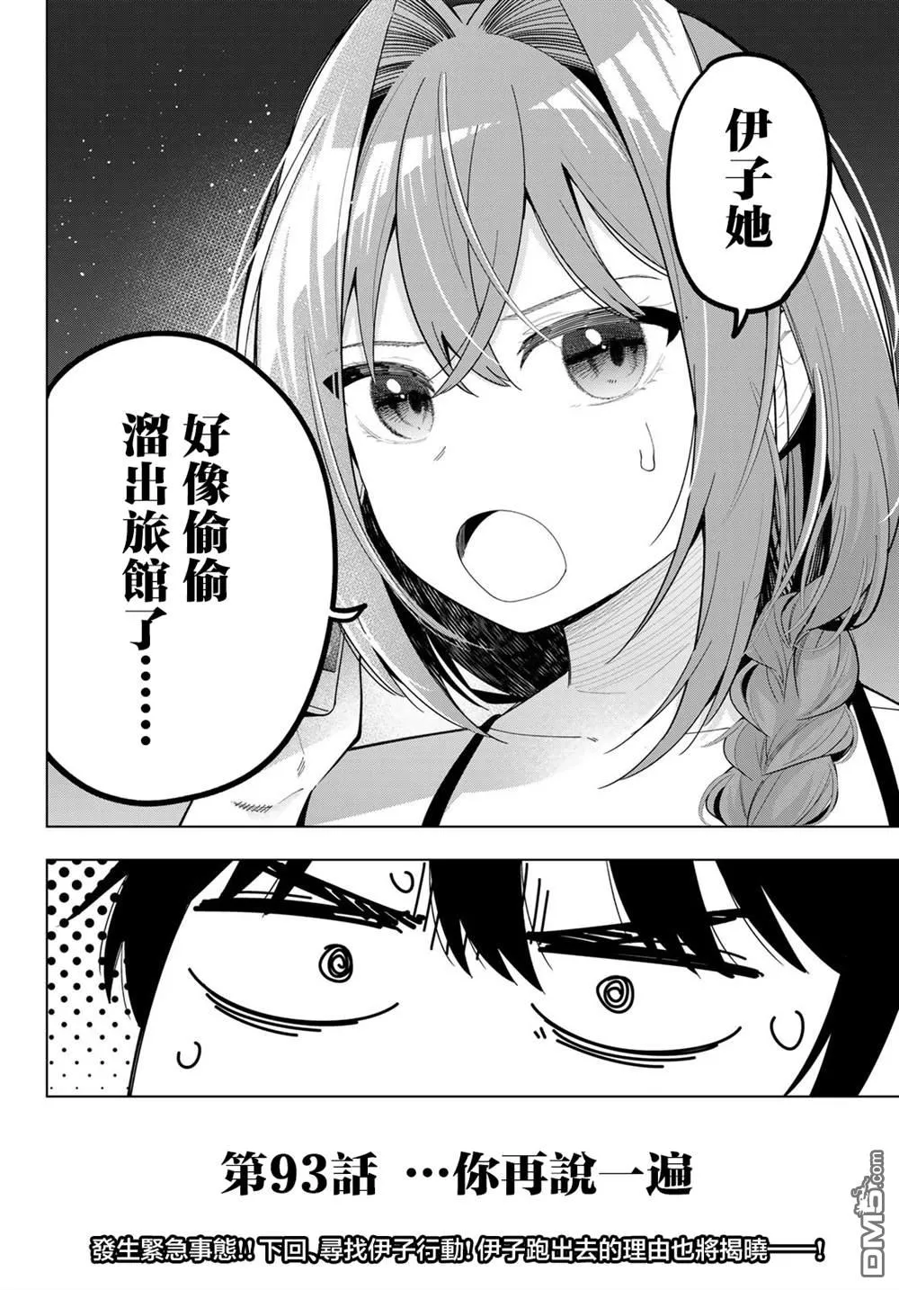 第93话 第19页