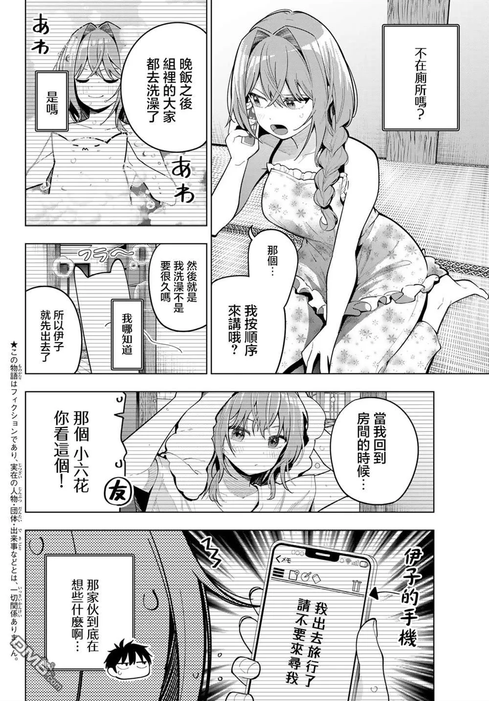 第94话 第2页