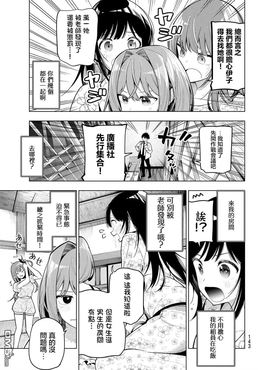 第94话 第3页