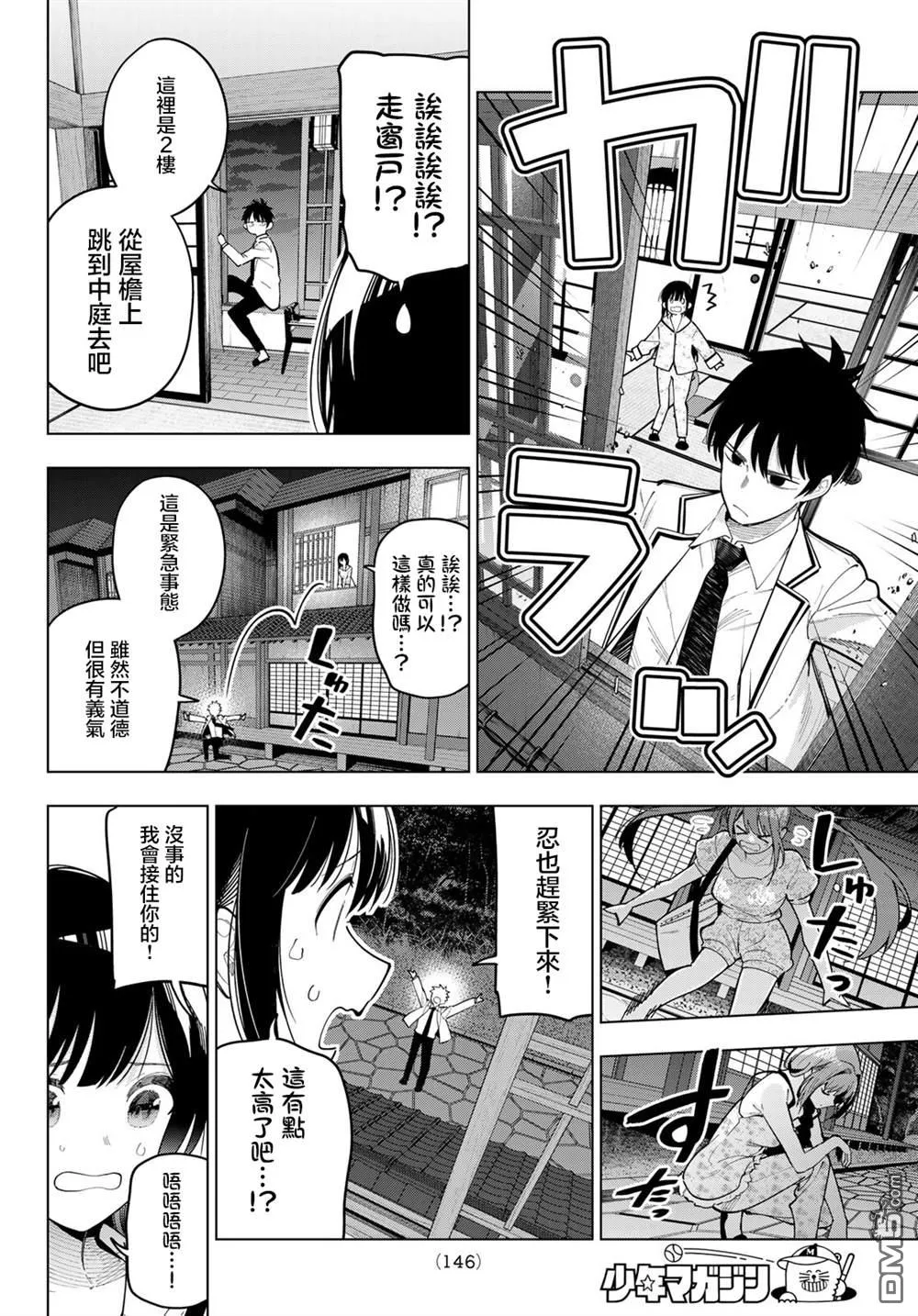 第94话 第6页