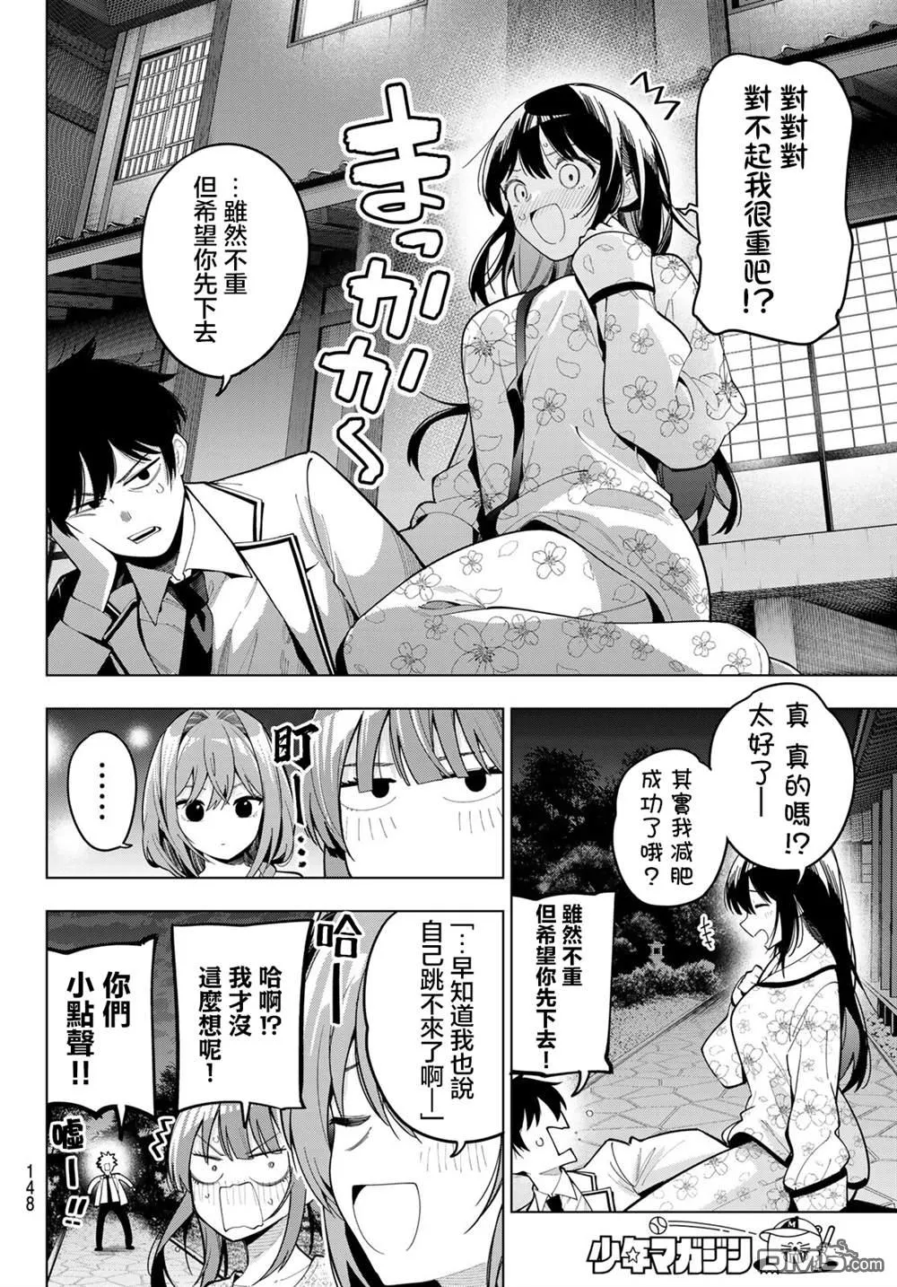 第94话 第8页