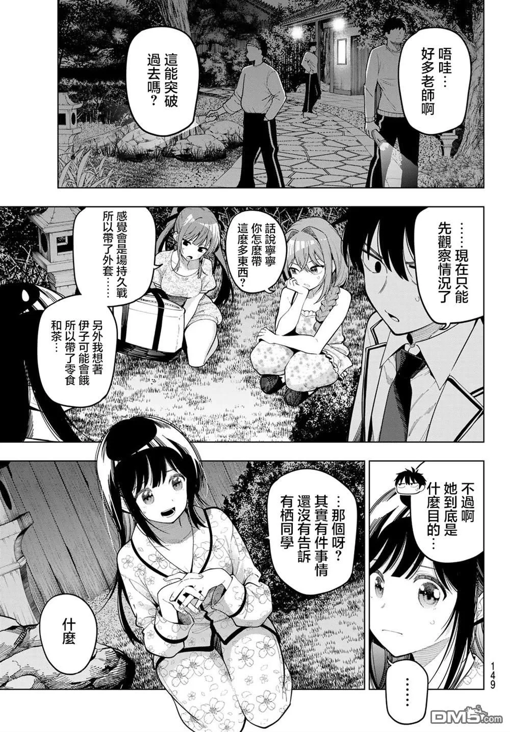 第94话 第9页