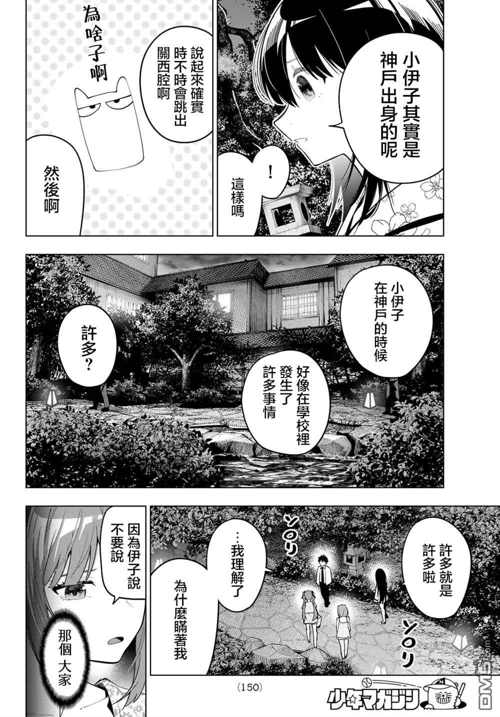第94话 第10页