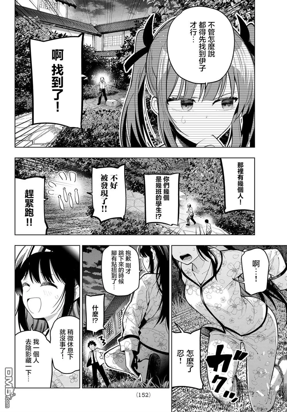 第94话 第12页