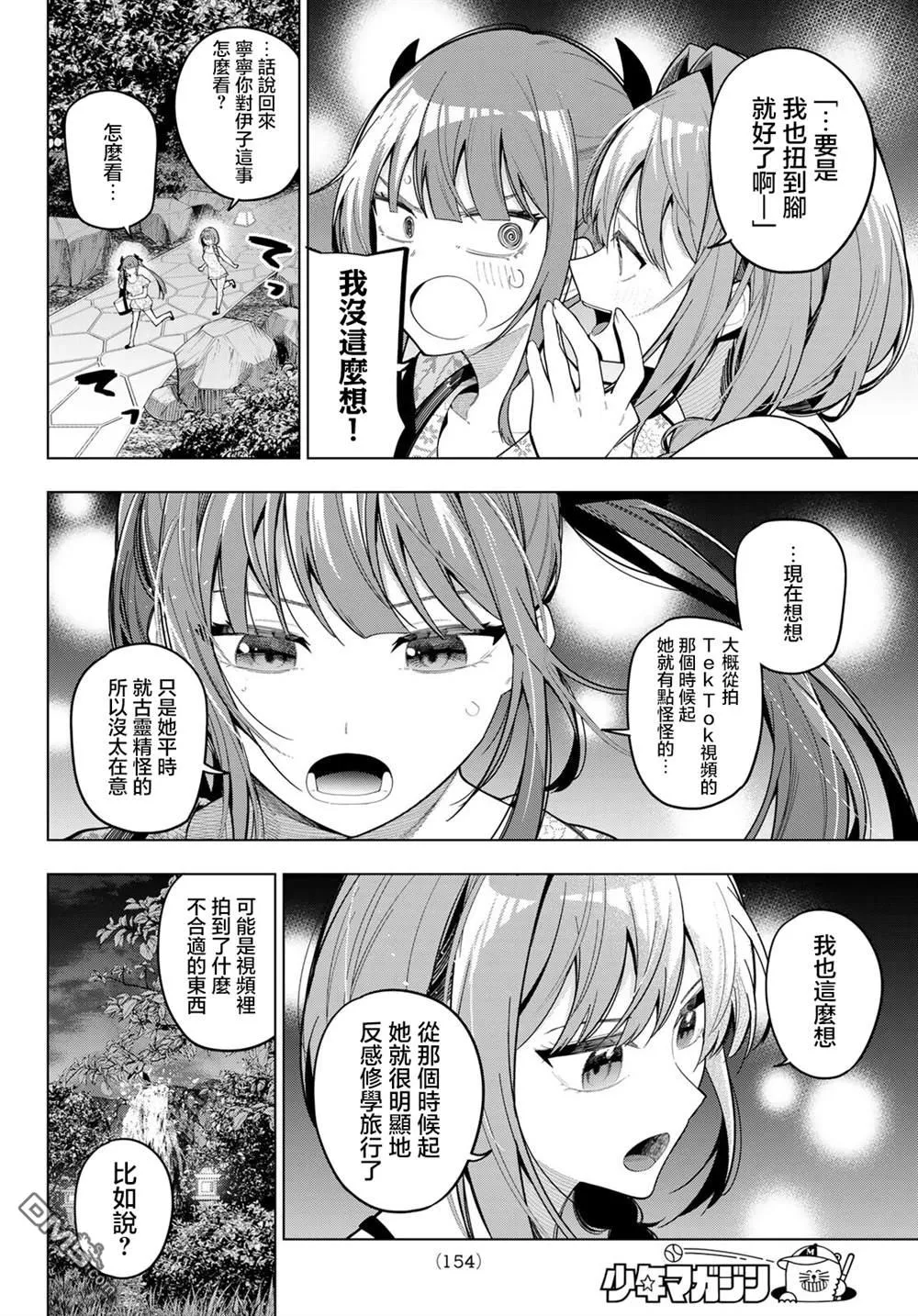第94话 第14页