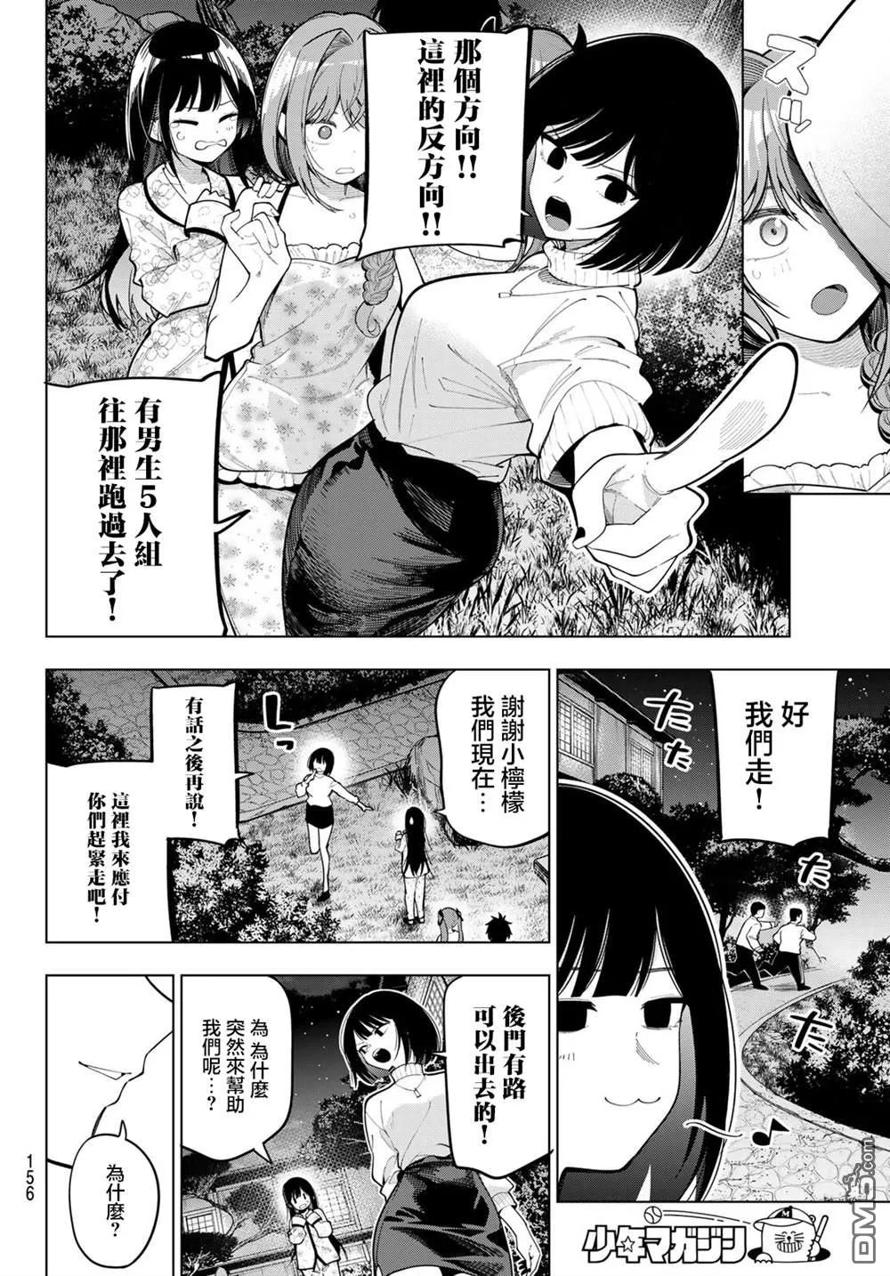 第94话 第16页