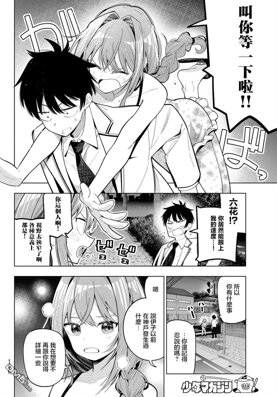 第95话 第2页