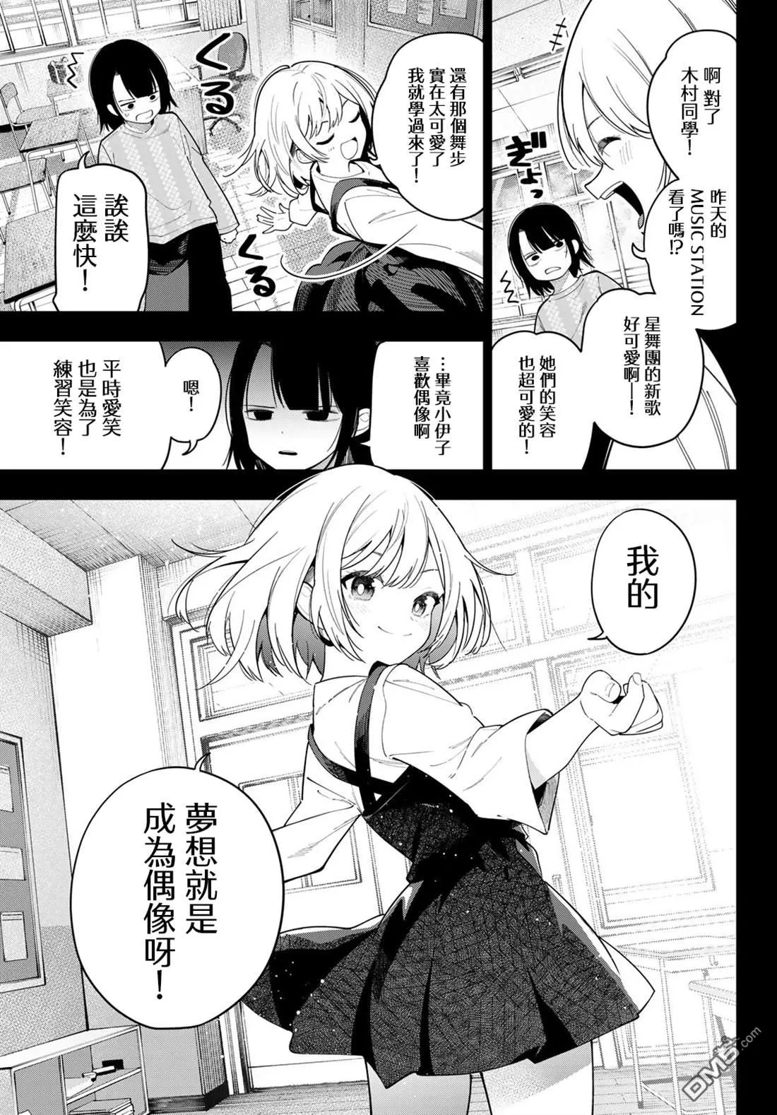 第95话 第7页