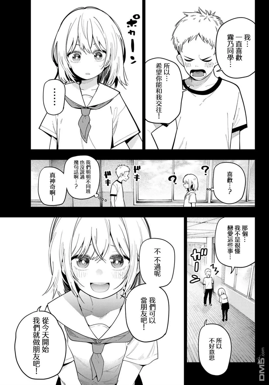 第95话 第9页