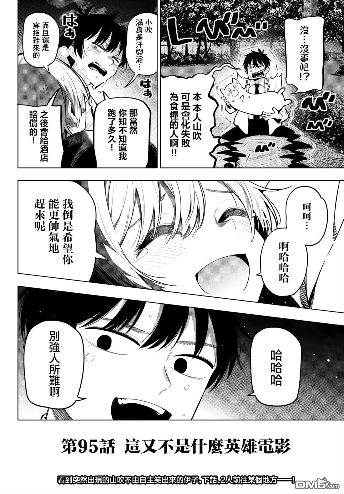 第95话 第20页
