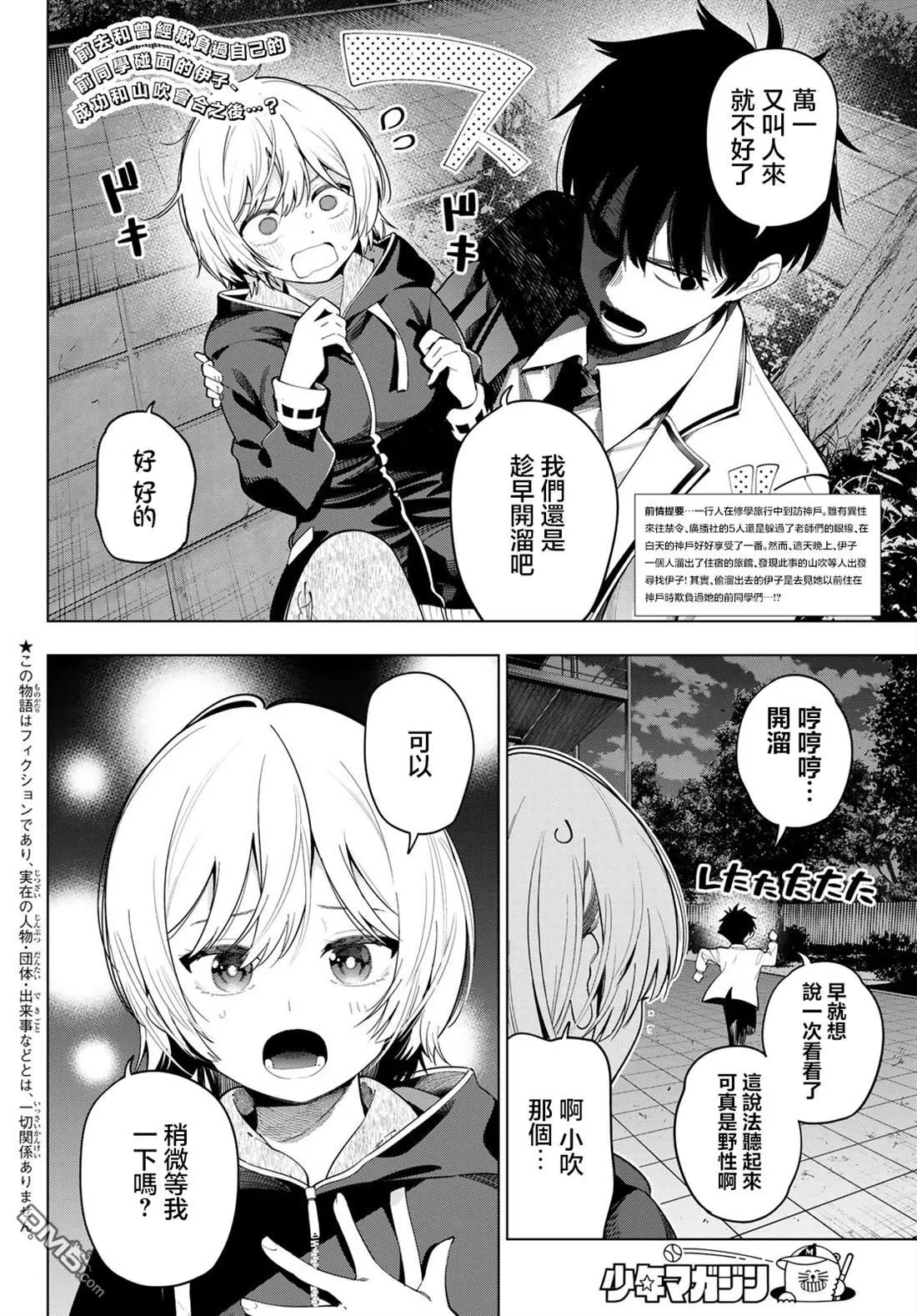 第96话 第2页