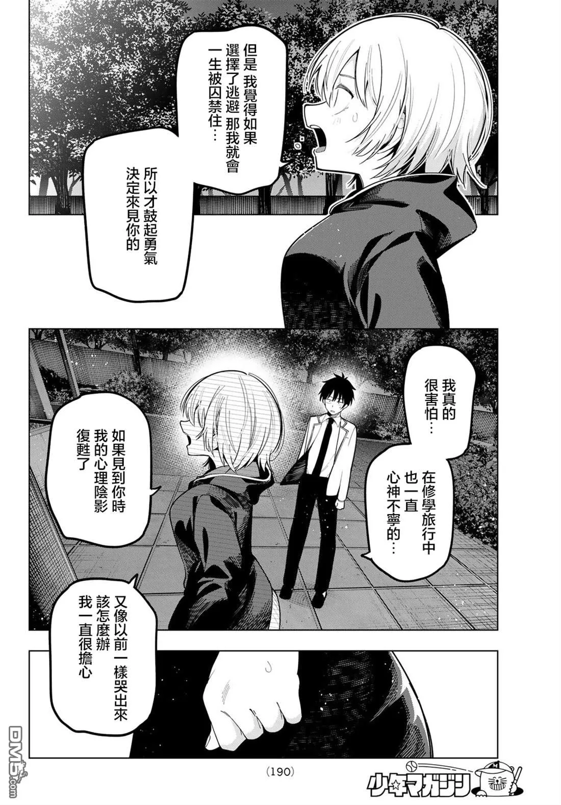 第96话 第4页