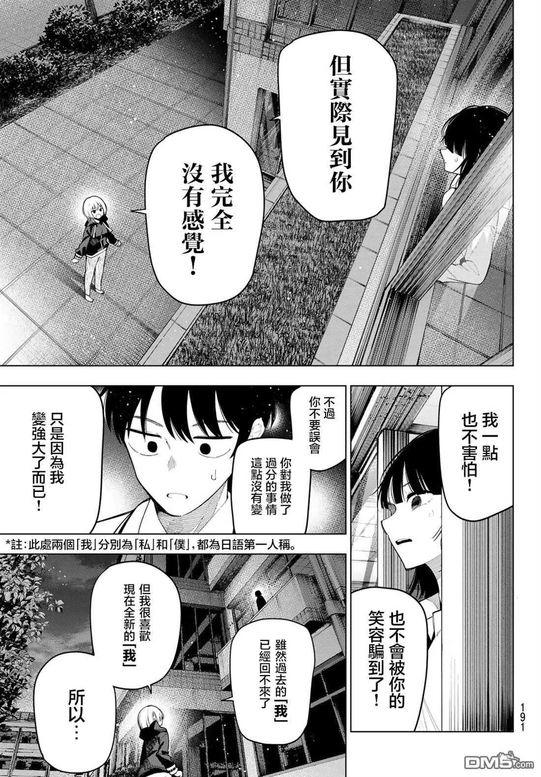 第96话 第5页