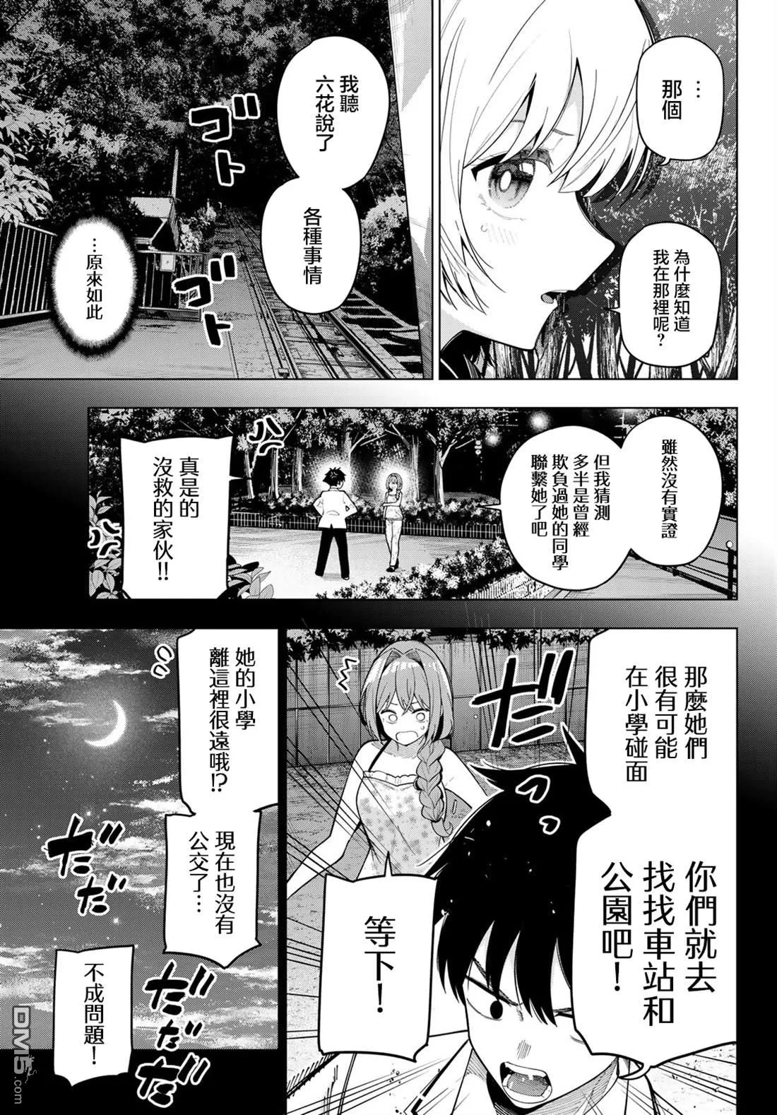 第96话 第9页