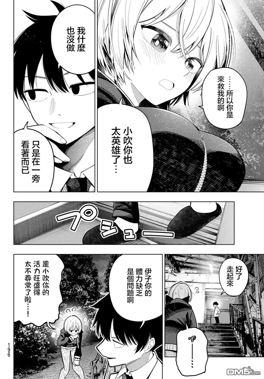 第96话 第10页
