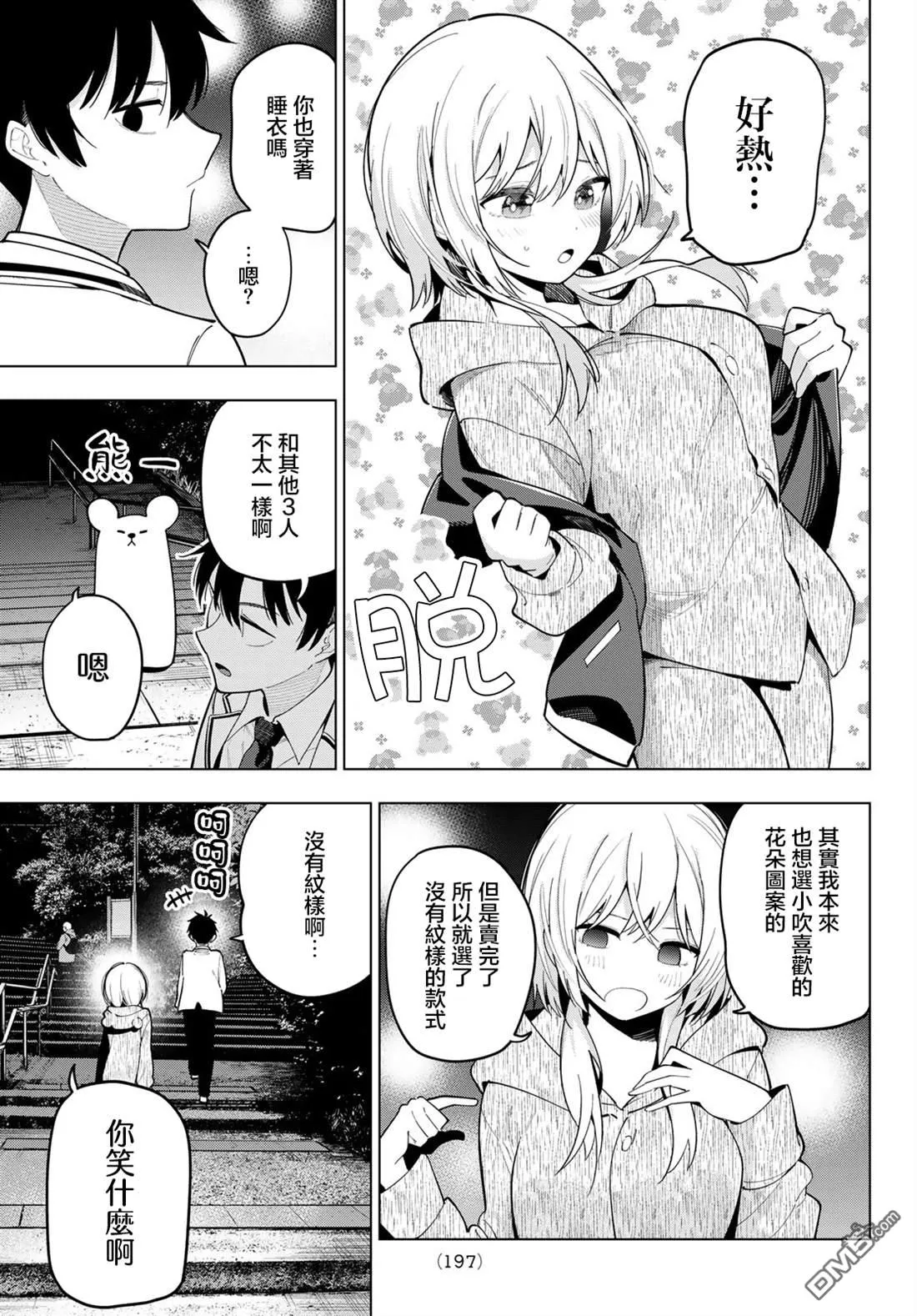 第96话 第11页