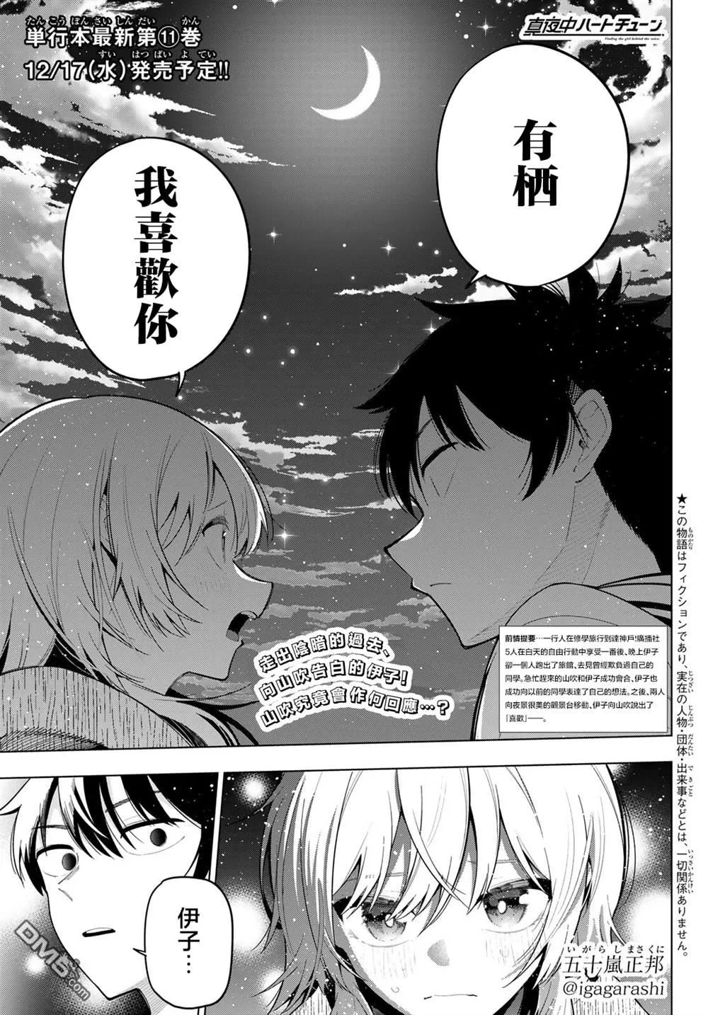 第97话 第1页