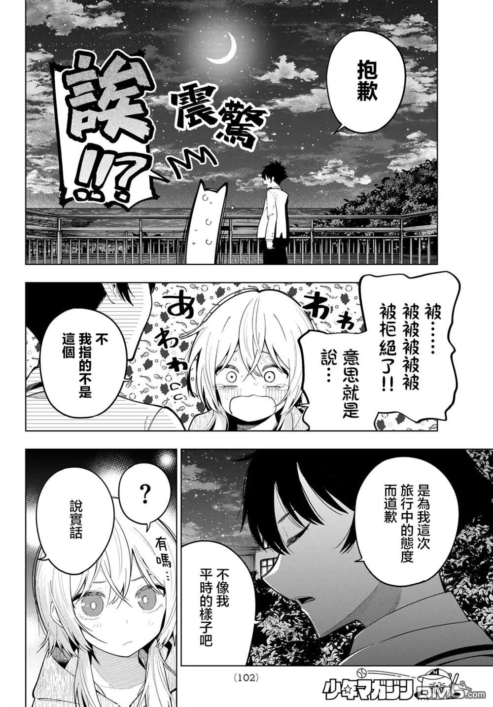 第97话 第2页