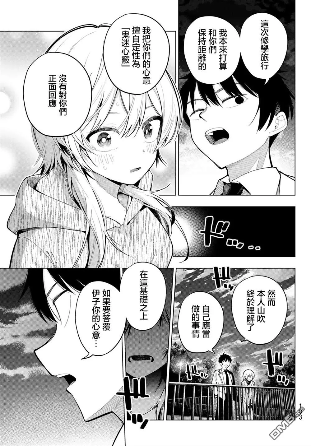 第97话 第3页