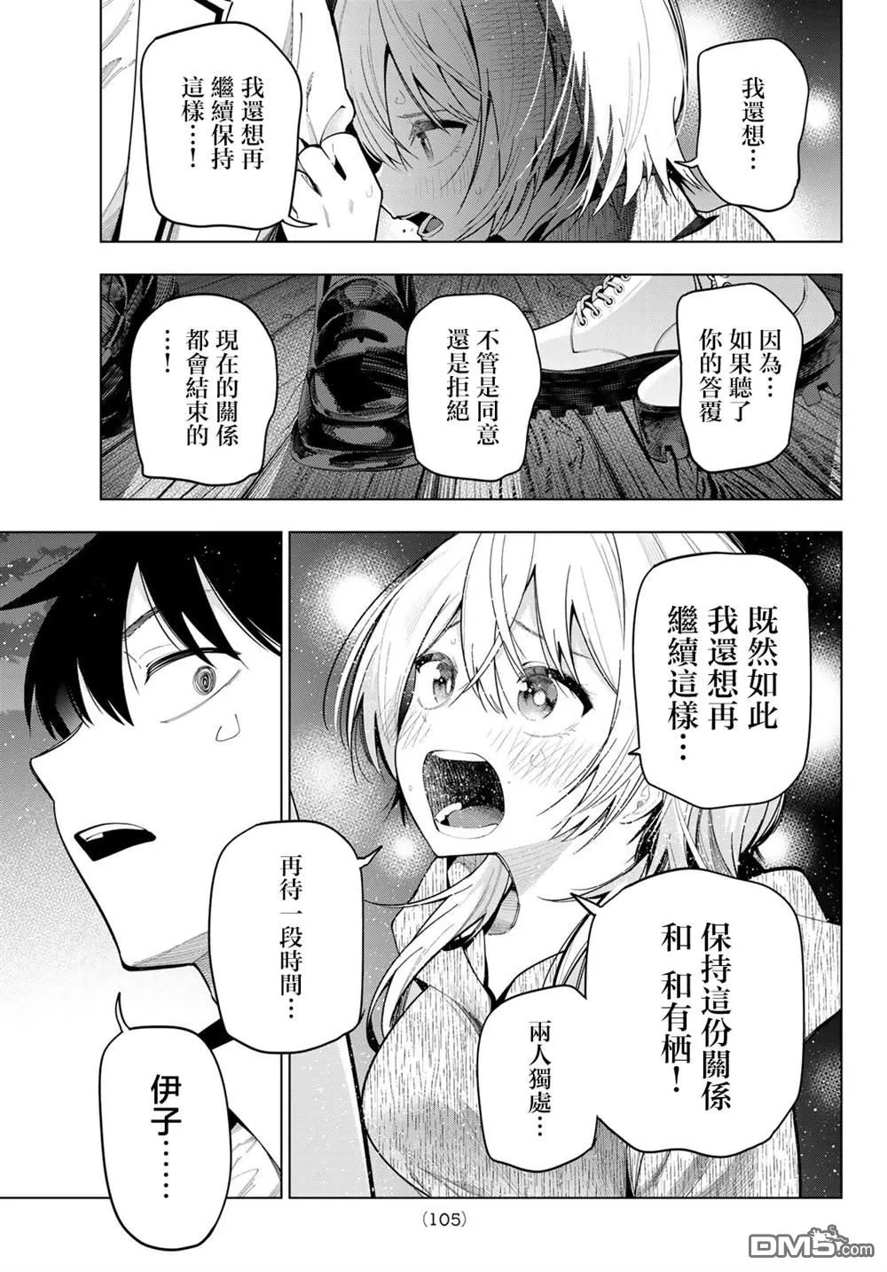 第97话 第5页