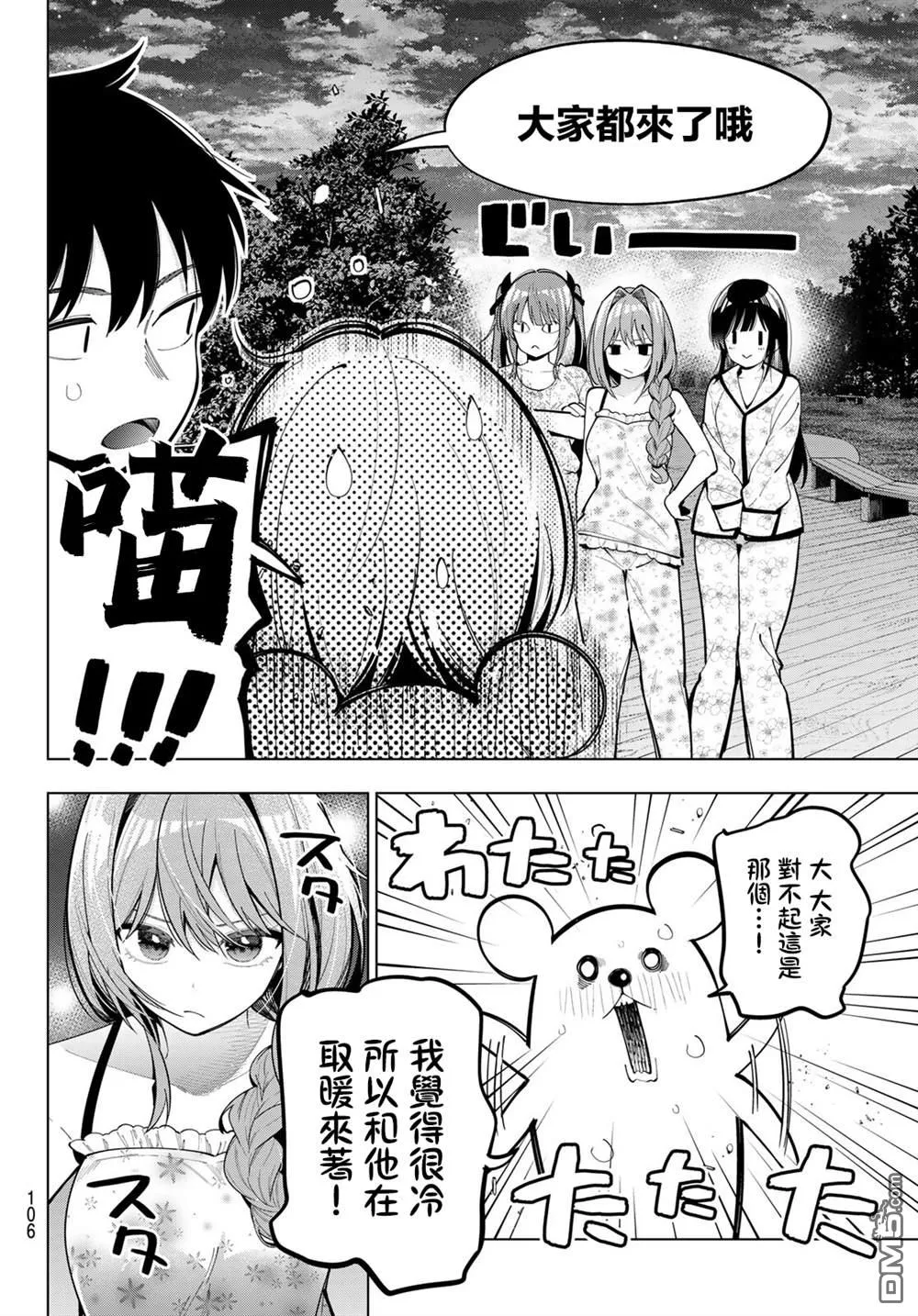 第97话 第6页