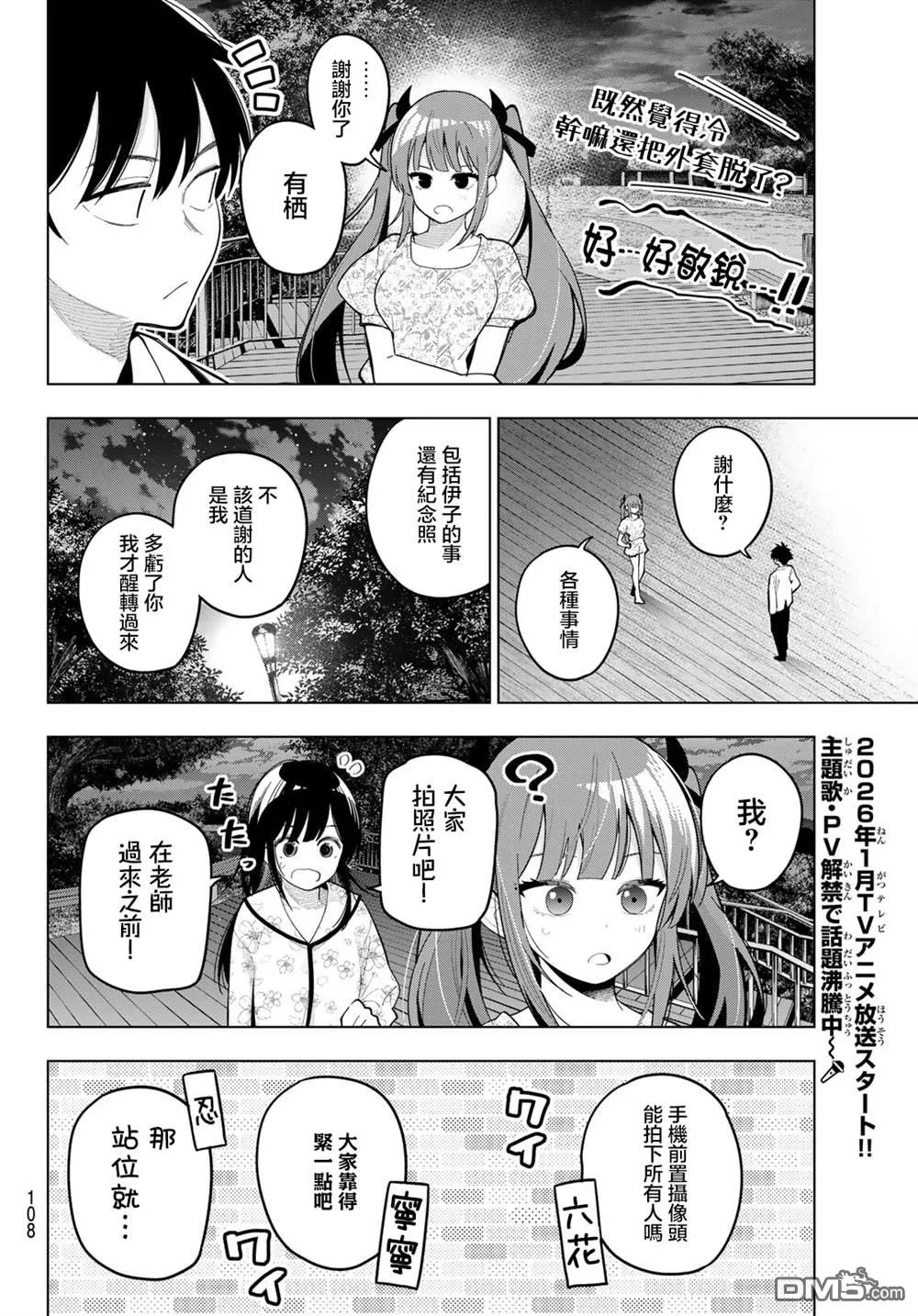 第97话 第8页