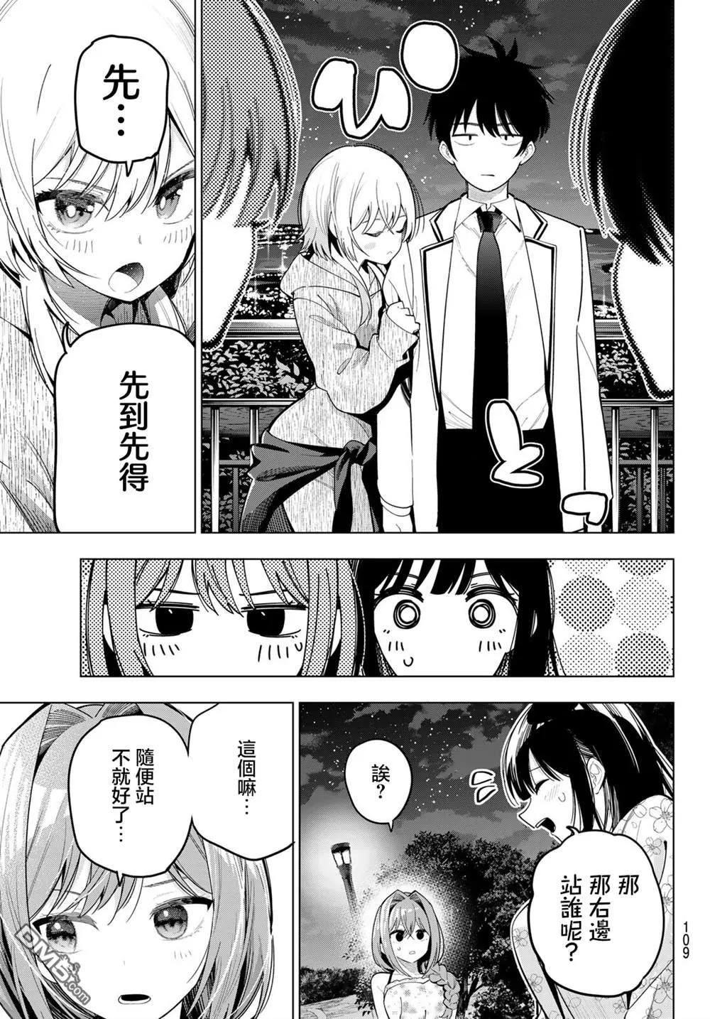 第97话 第9页
