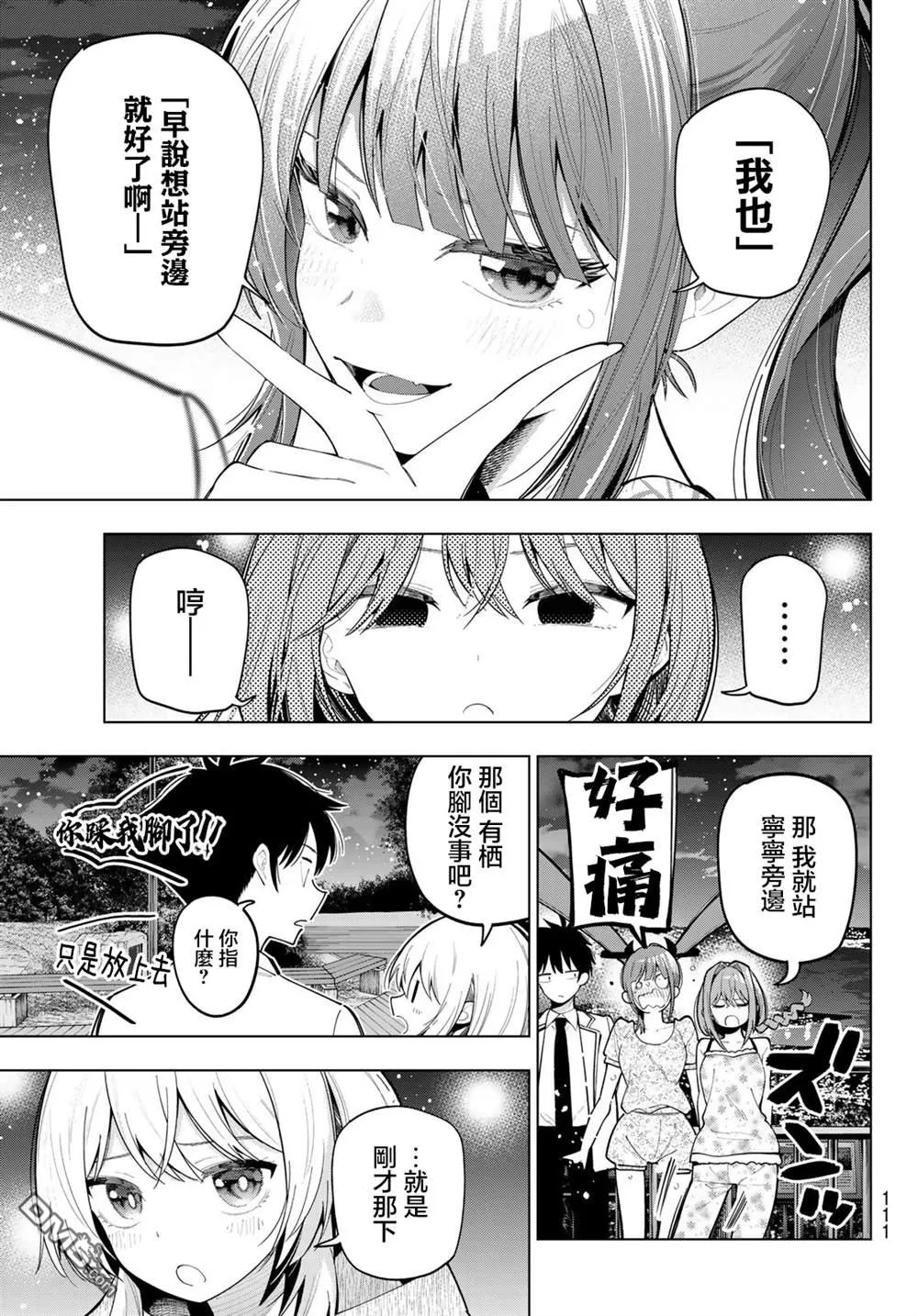 第97话 第11页