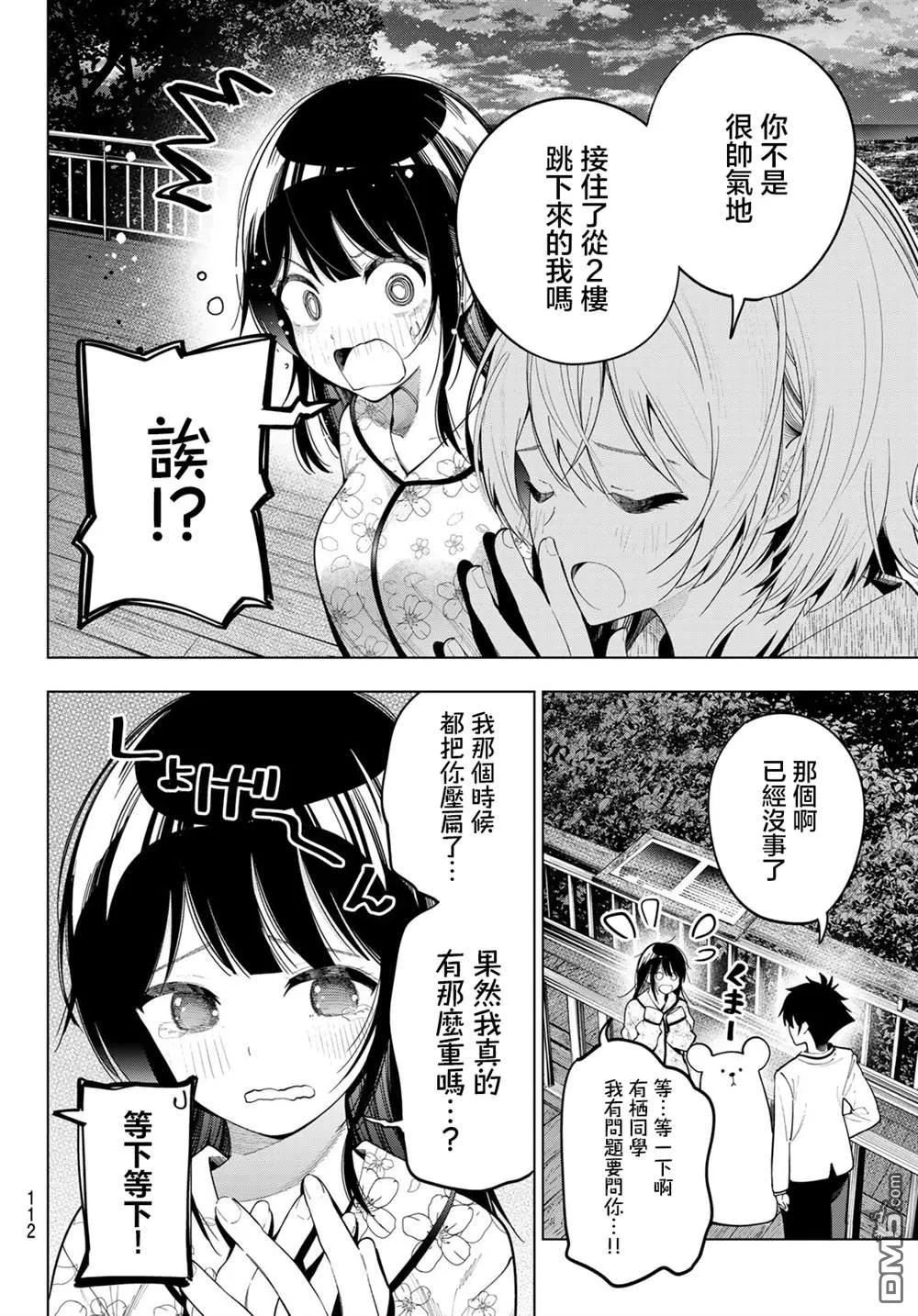 第97话 第12页