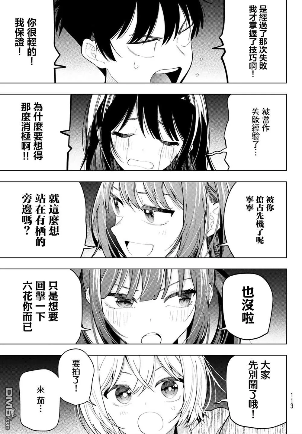 第97话 第13页