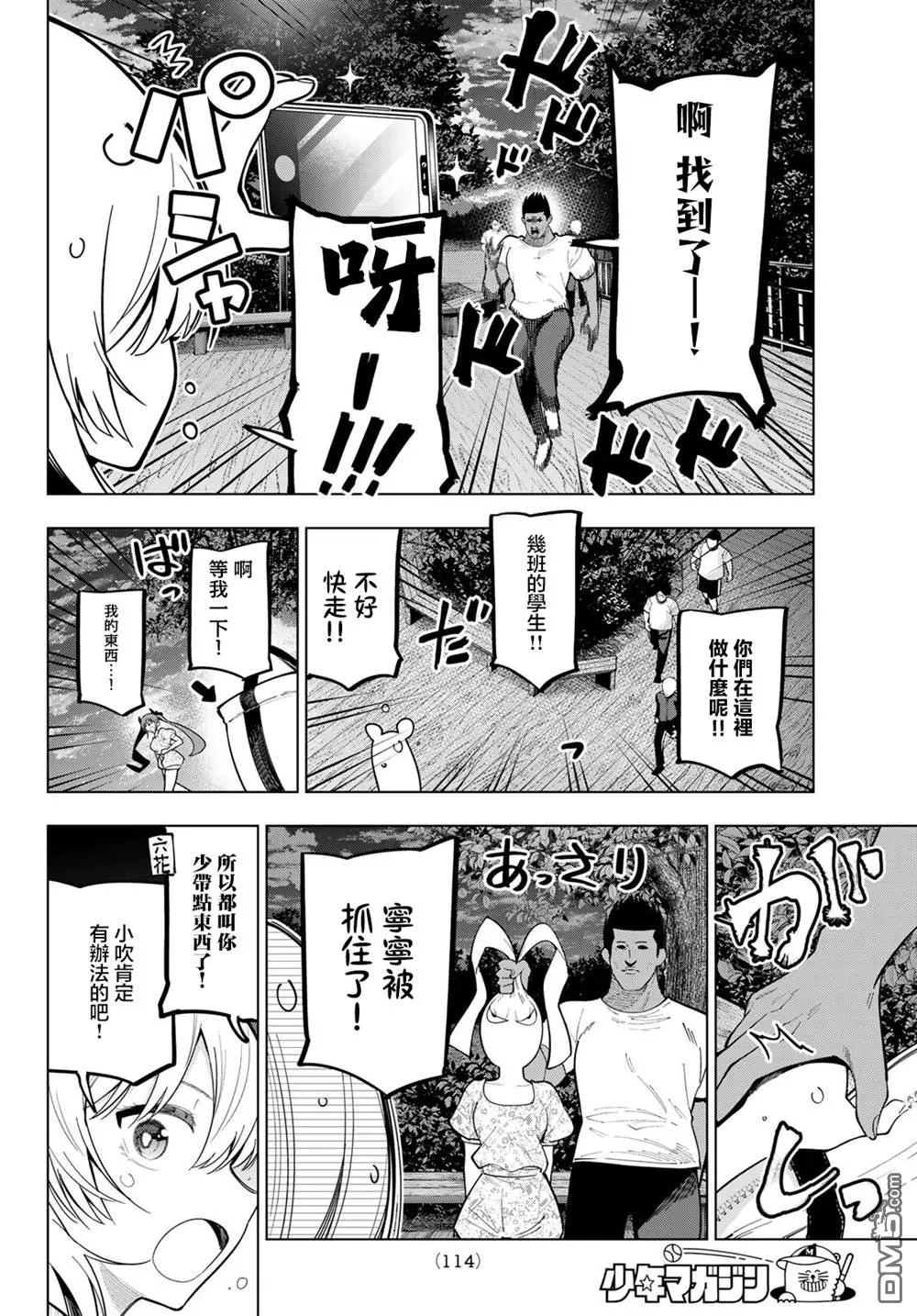 第97话 第14页
