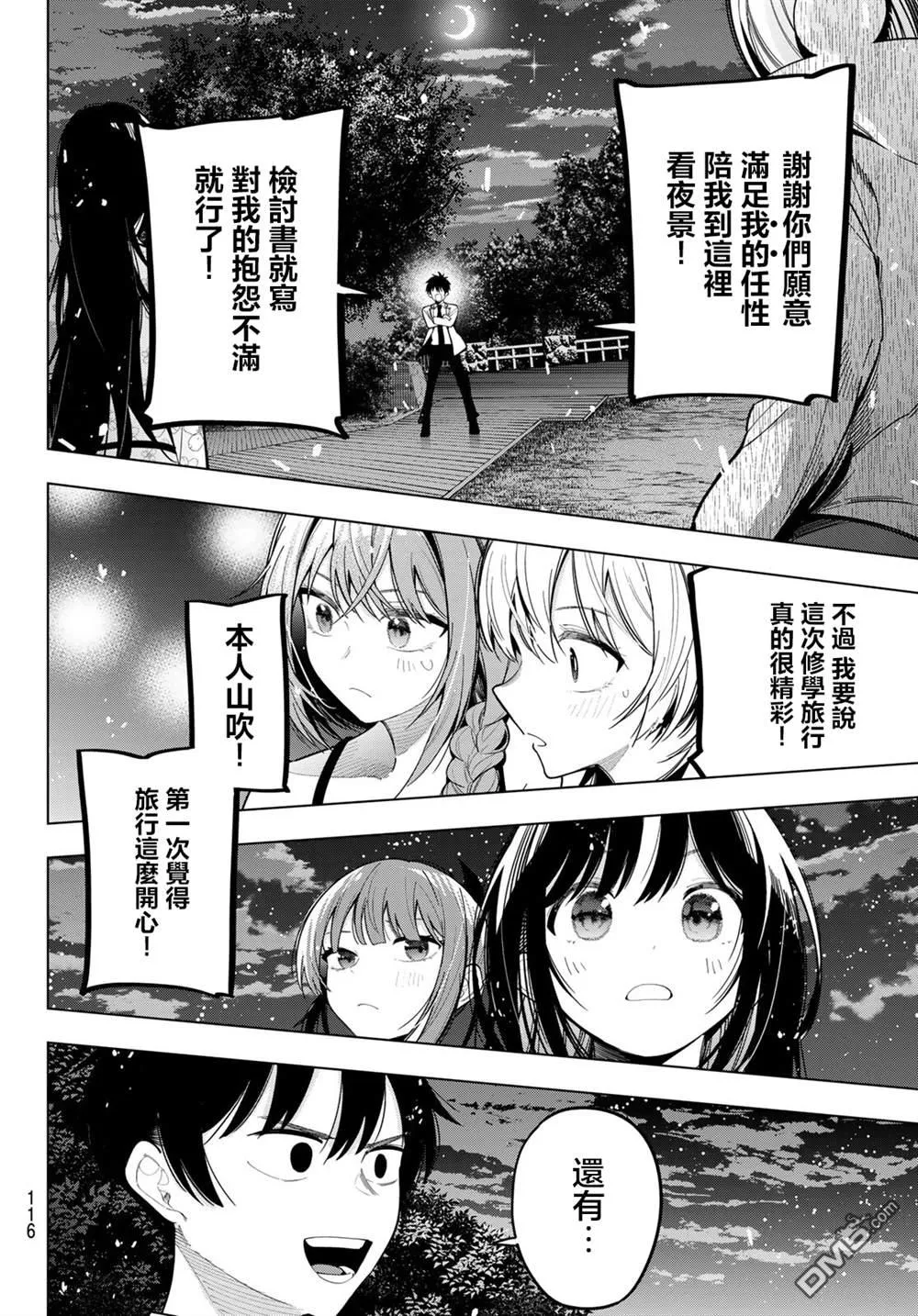 第97话 第16页